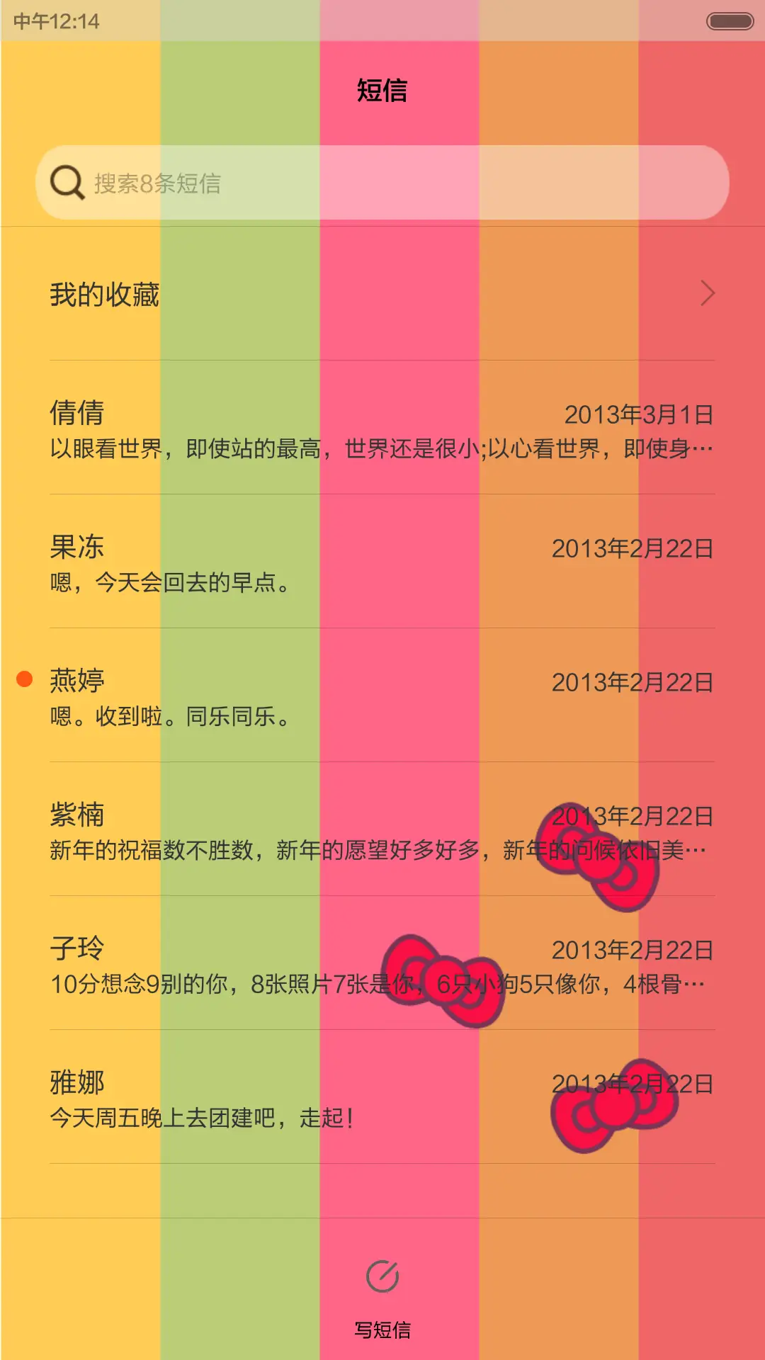 糖果ribbon - Screenshot 7