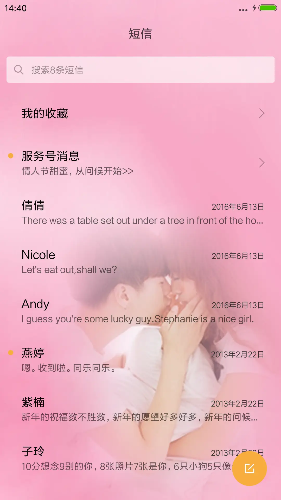 今生只爱你 - Screenshot 7