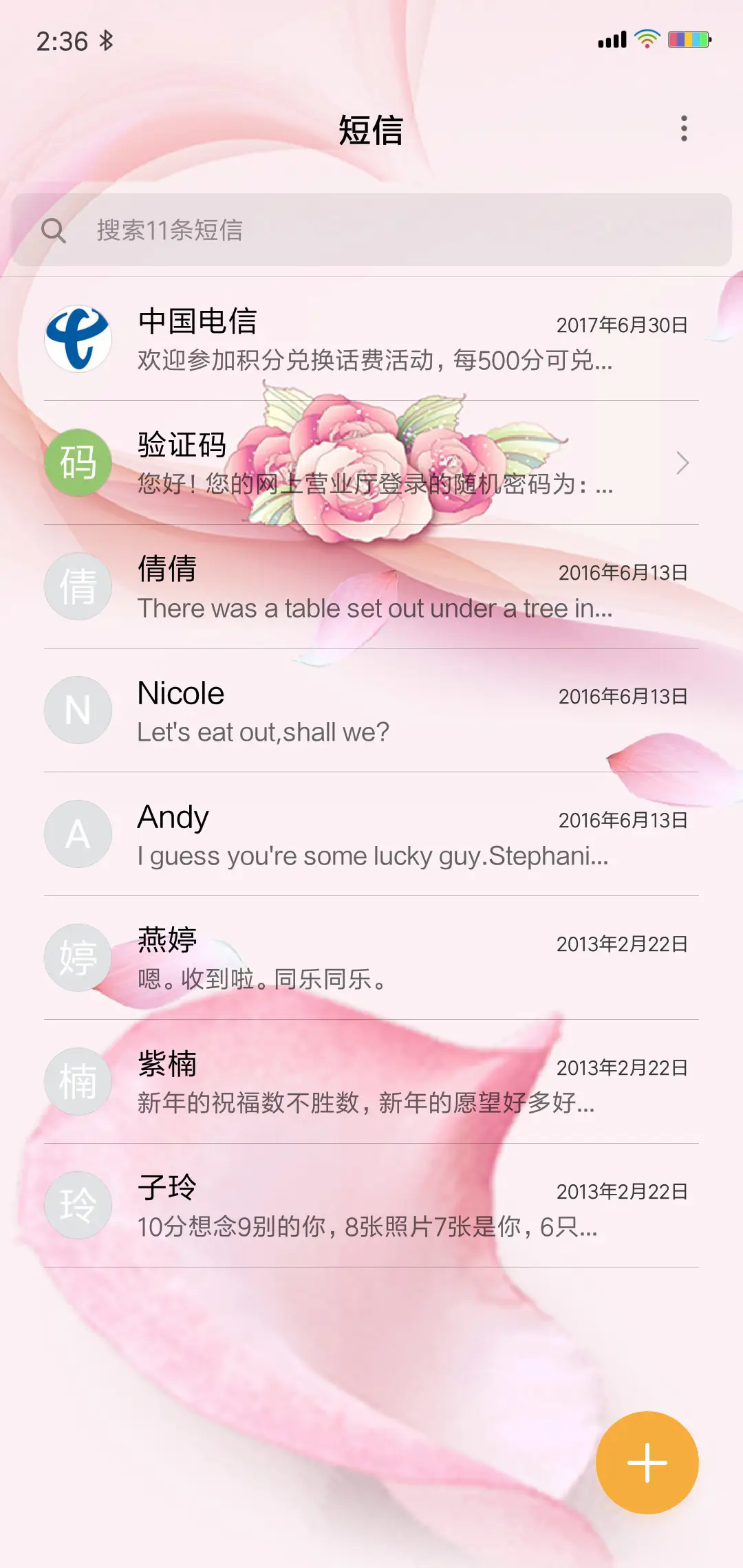 浪漫爱情 - Screenshot 7