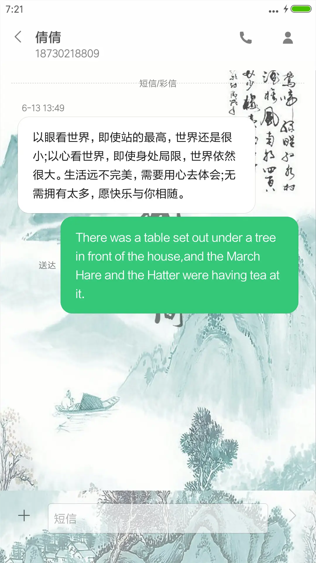 山水之间（4D动态效果） - Screenshot 8