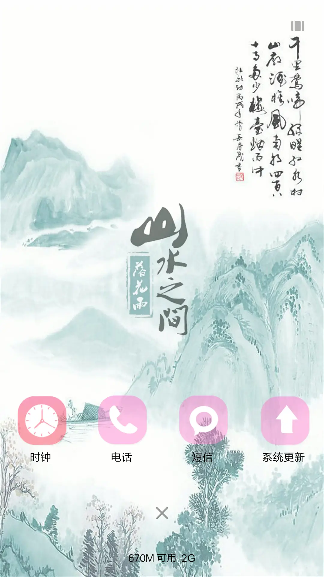 山水之间（4D动态效果） - Screenshot 4