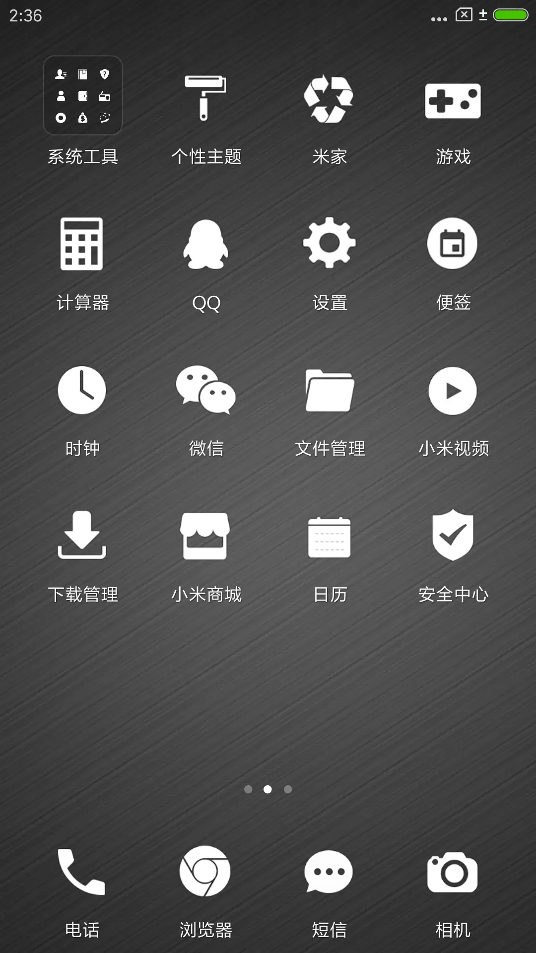哥的手机你别碰 - Screenshot 3
