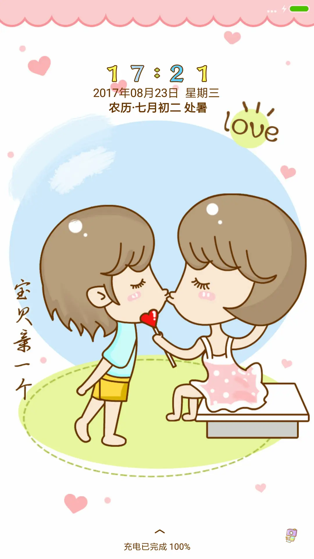 如果爱请深爱 - Screenshot 1