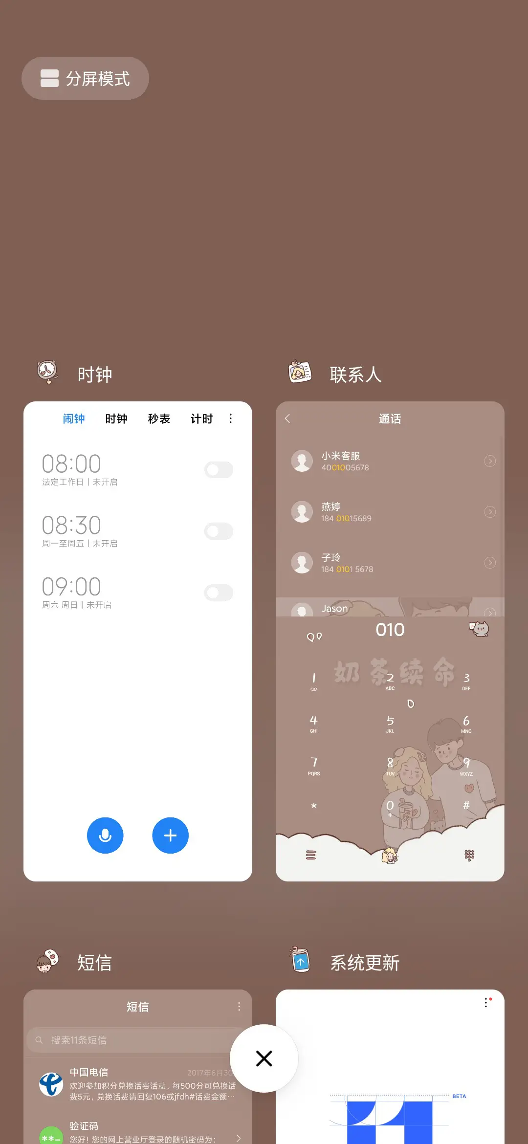 奶茶续命 - Screenshot 4