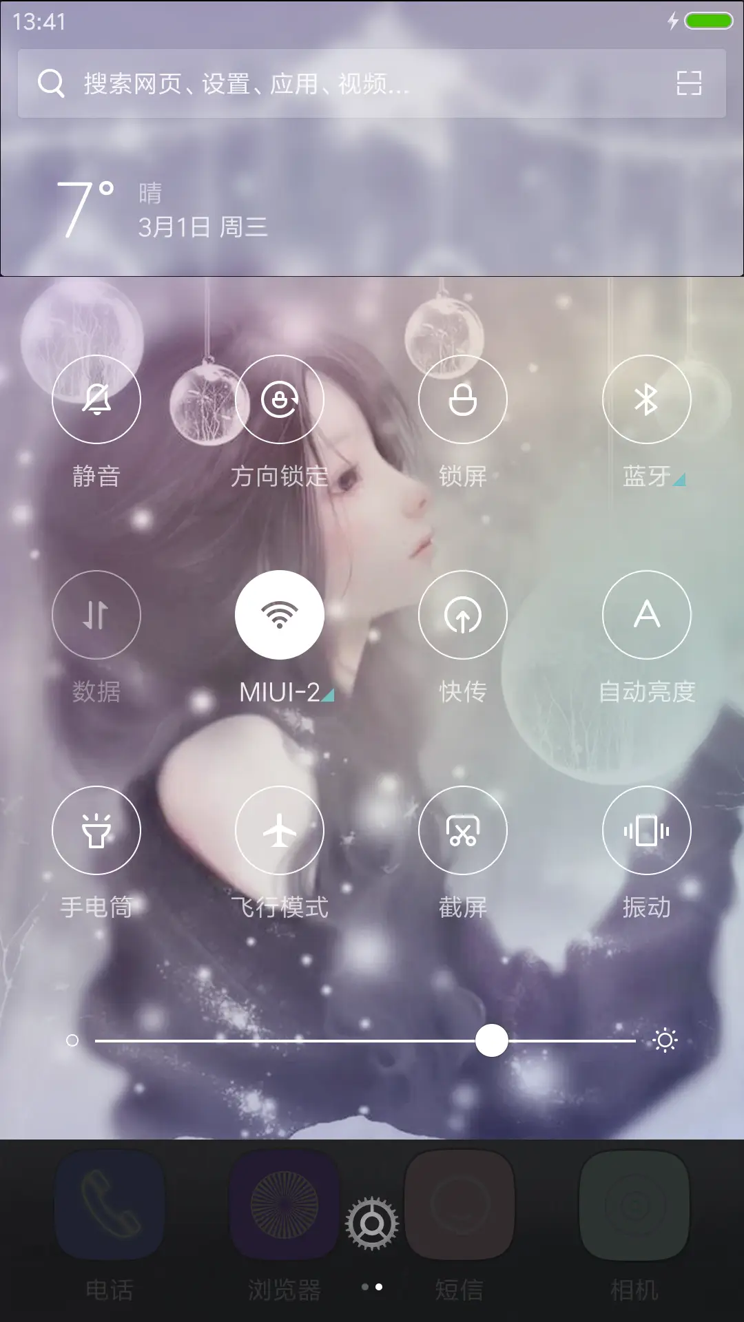 童话般的爱情 - Screenshot 5