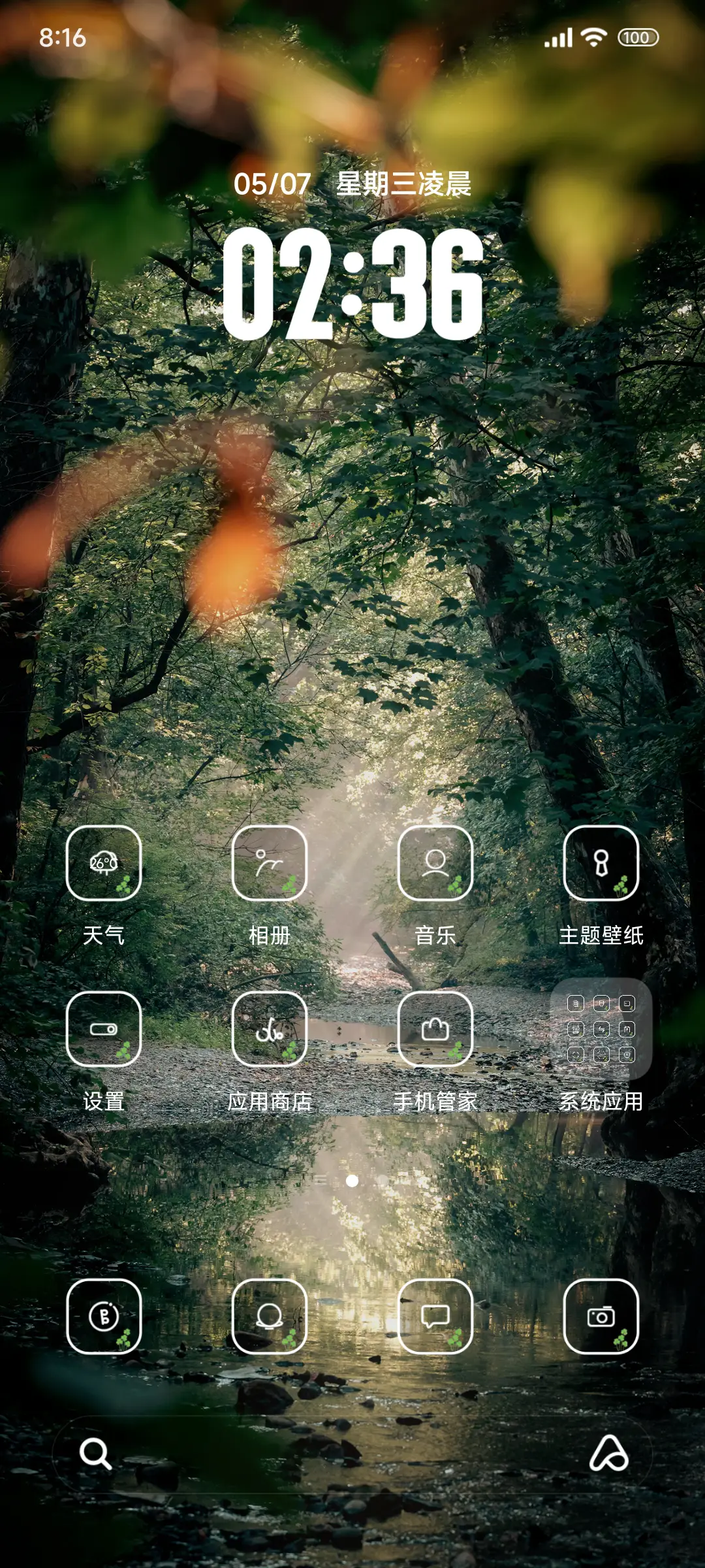 春日护眼森林 - Screenshot 2