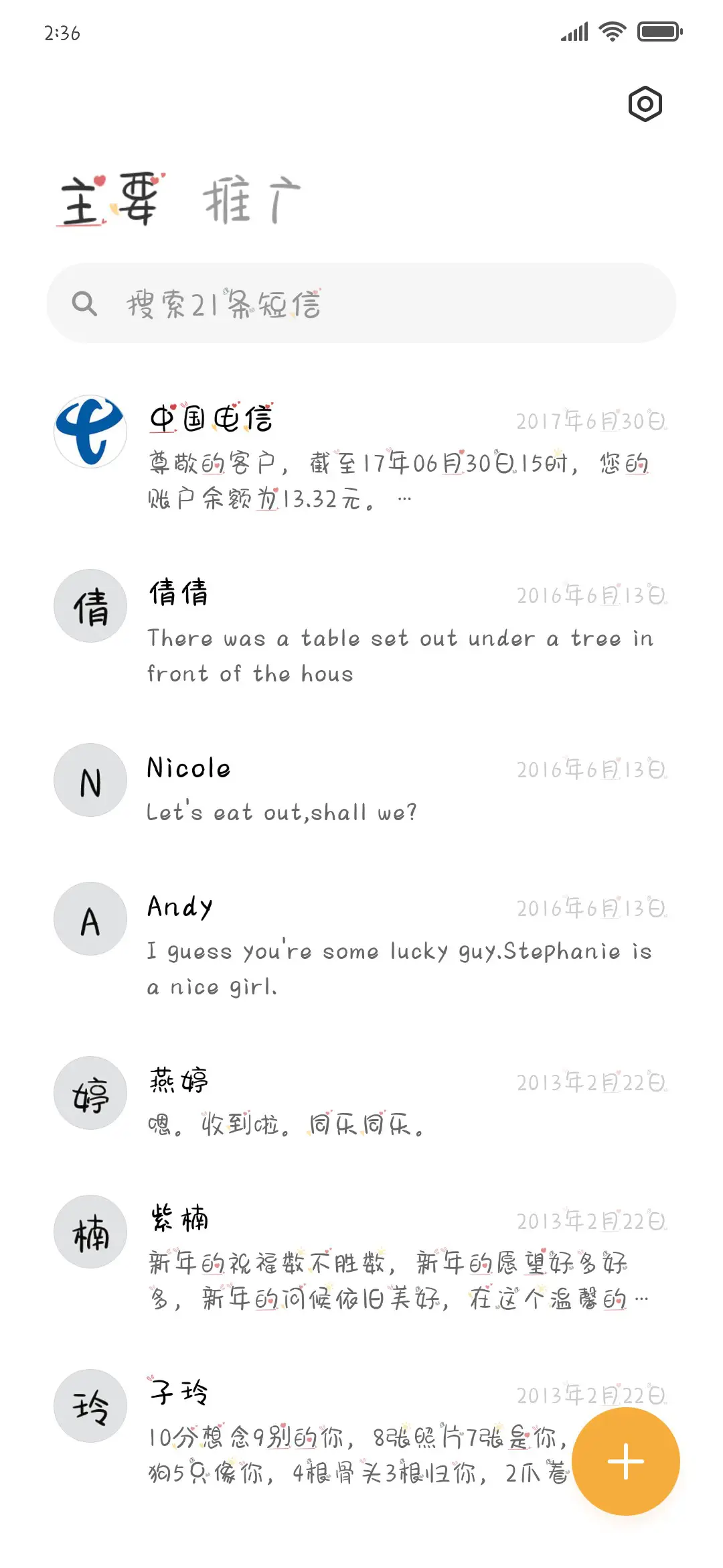 我的男孩最温柔 - Screenshot 2