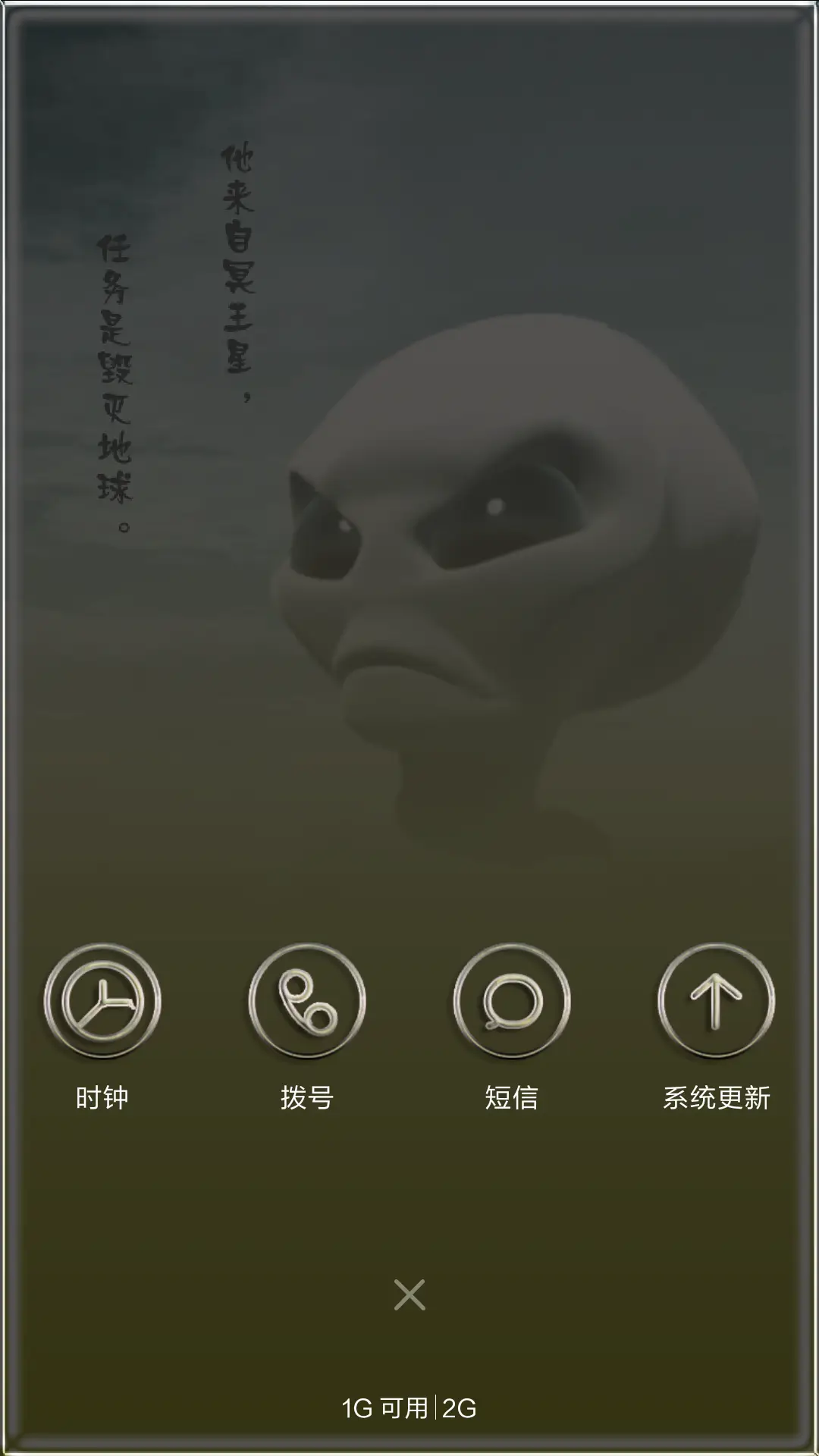 外星人 - Screenshot 4