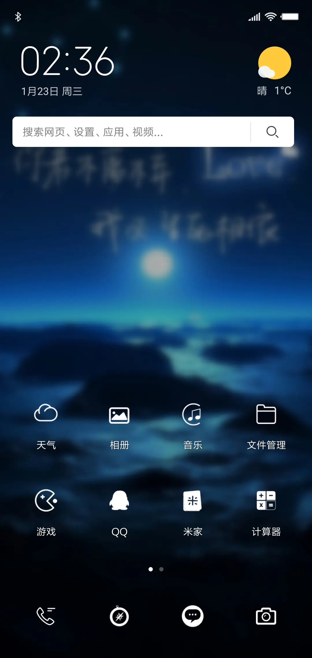 爱情蜜语 - Screenshot 2