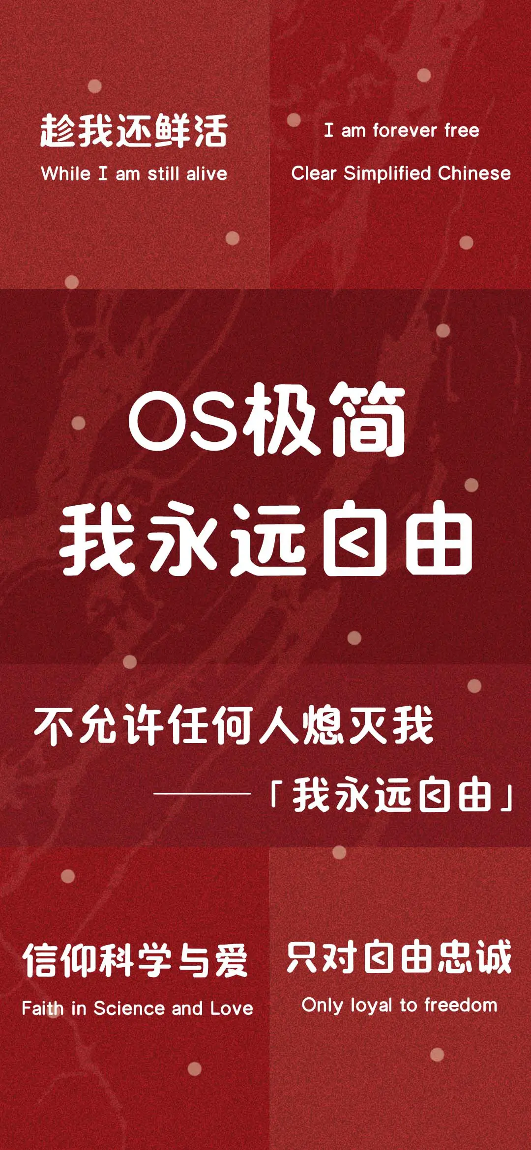 OS极简我永远自由 - Screenshot 1