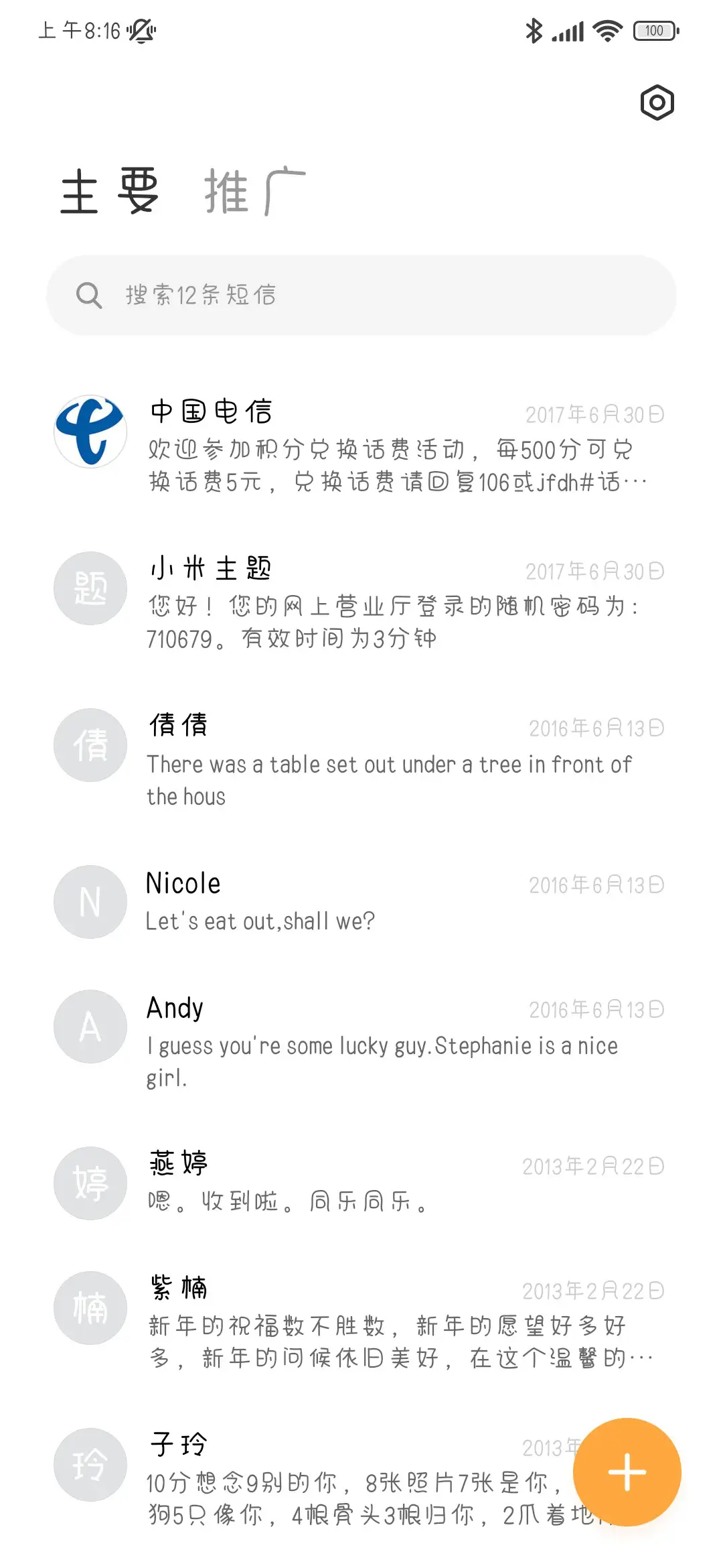 小猫电台聆听你心事 - Screenshot 3