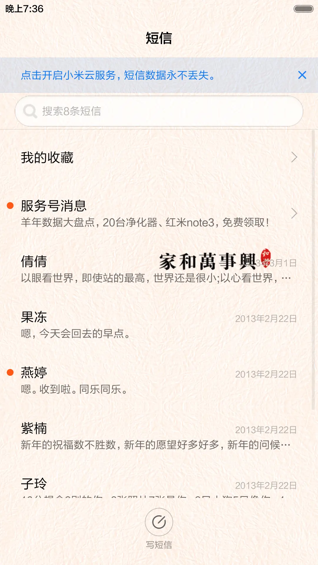 家和万事兴 - Screenshot 7