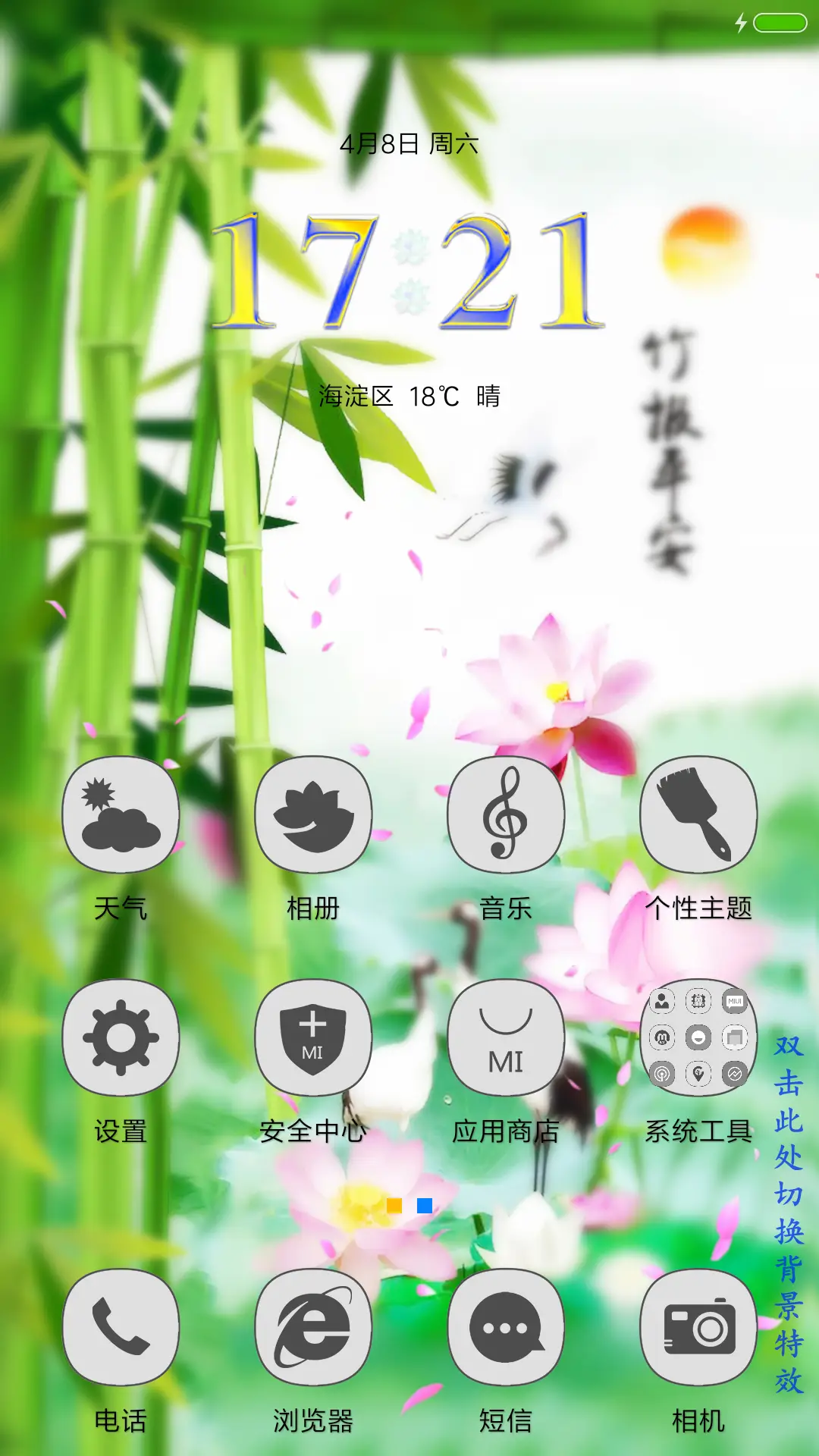 仙鹤平安竹 - Screenshot 2
