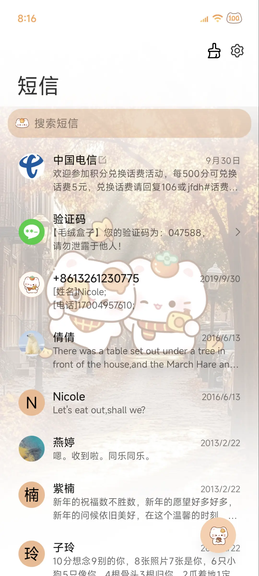 焦糖味秋日猫猫 - Screenshot 10