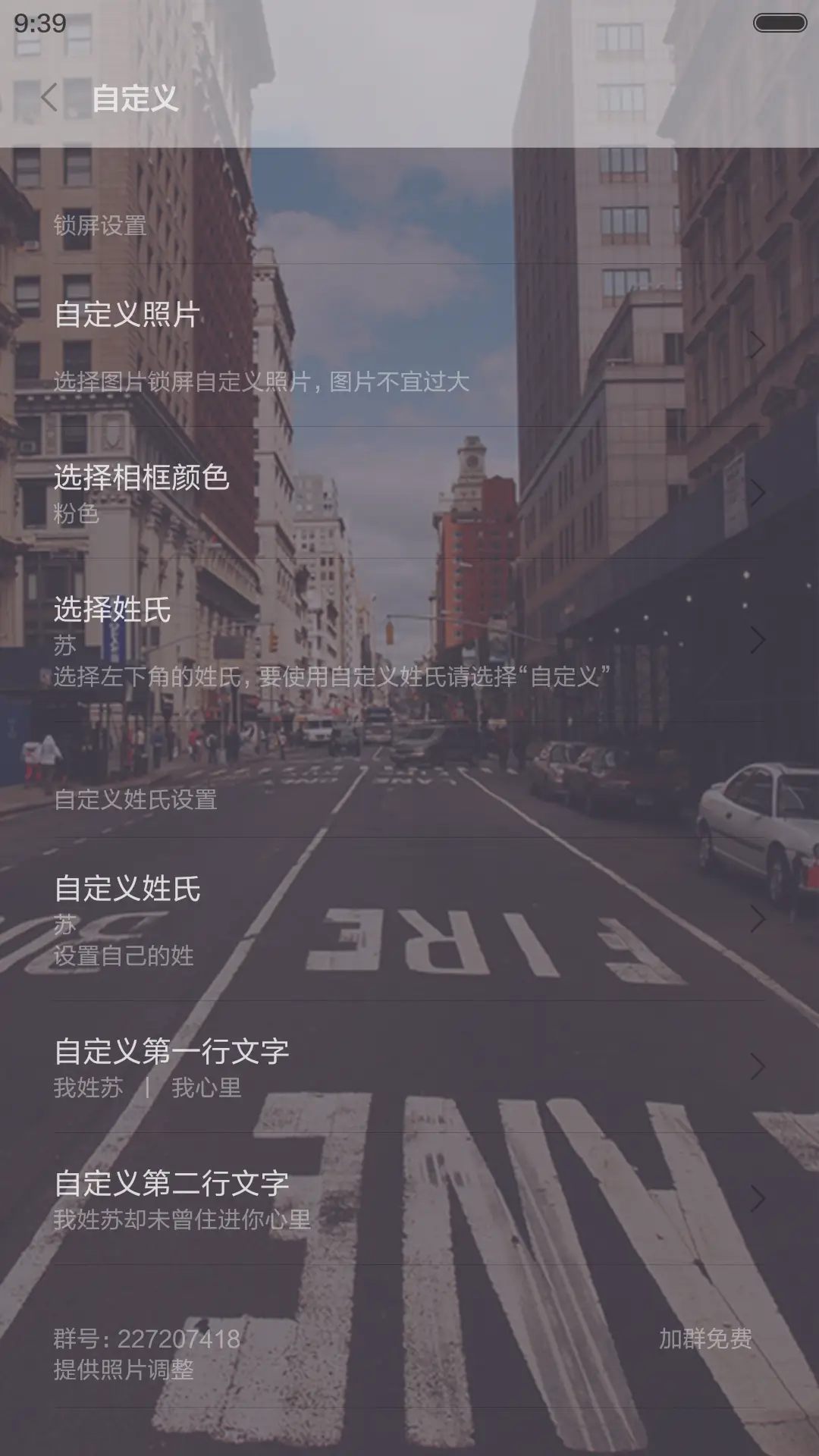心中有你（自定义锁屏+精美图标） - Screenshot 2