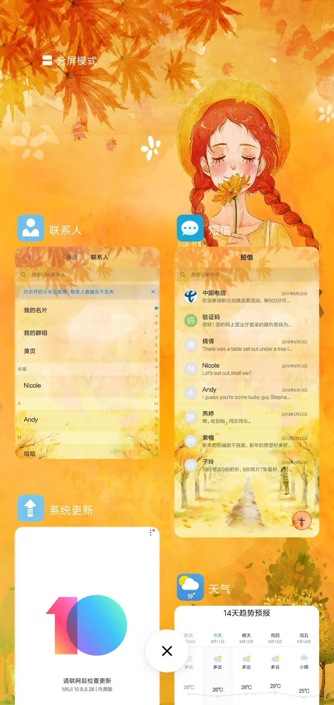 秋意正浓 - Screenshot 4