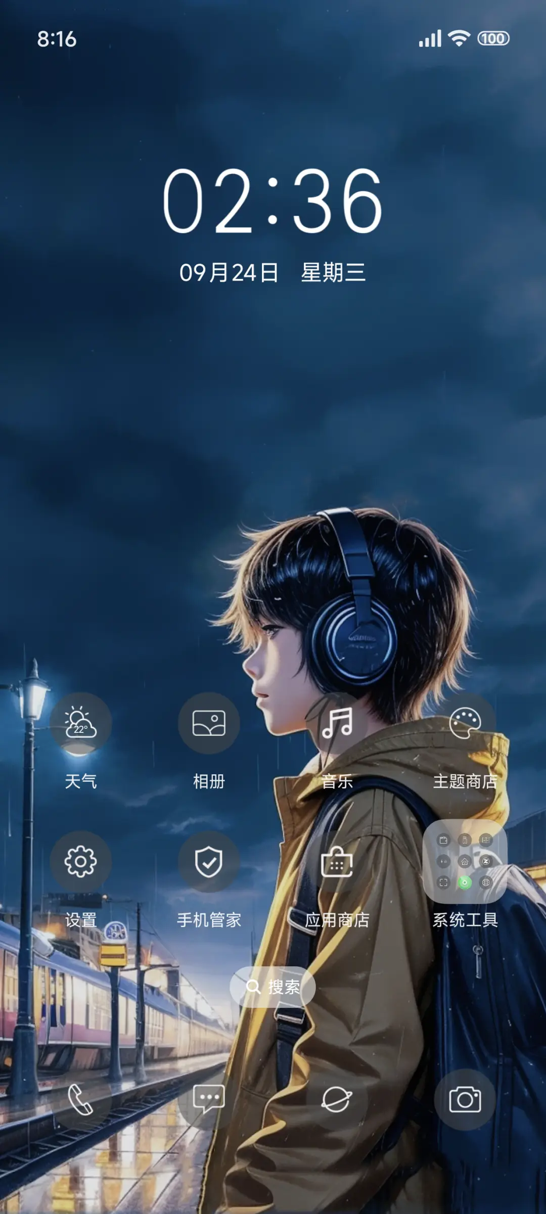 男孩的心事 - Screenshot 2