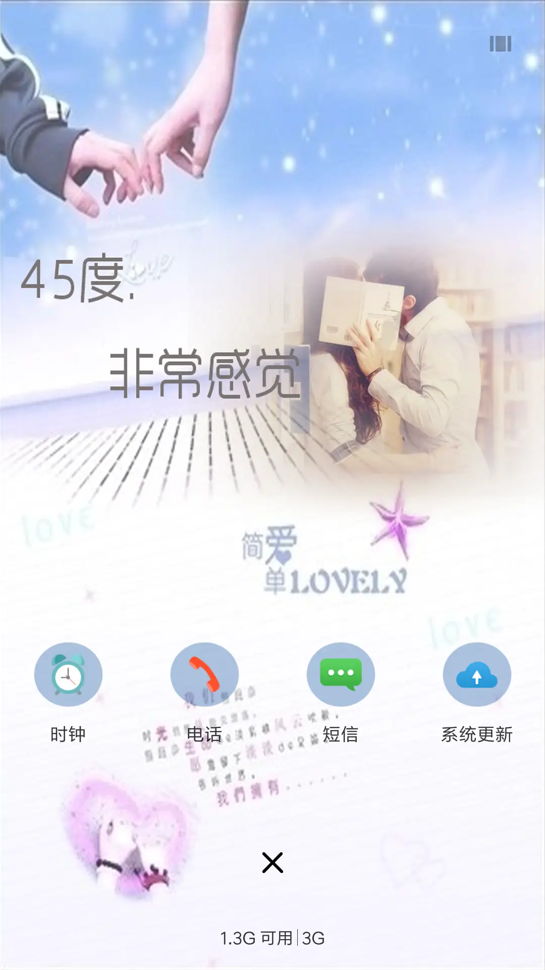 爱上你的感觉 - Screenshot 4