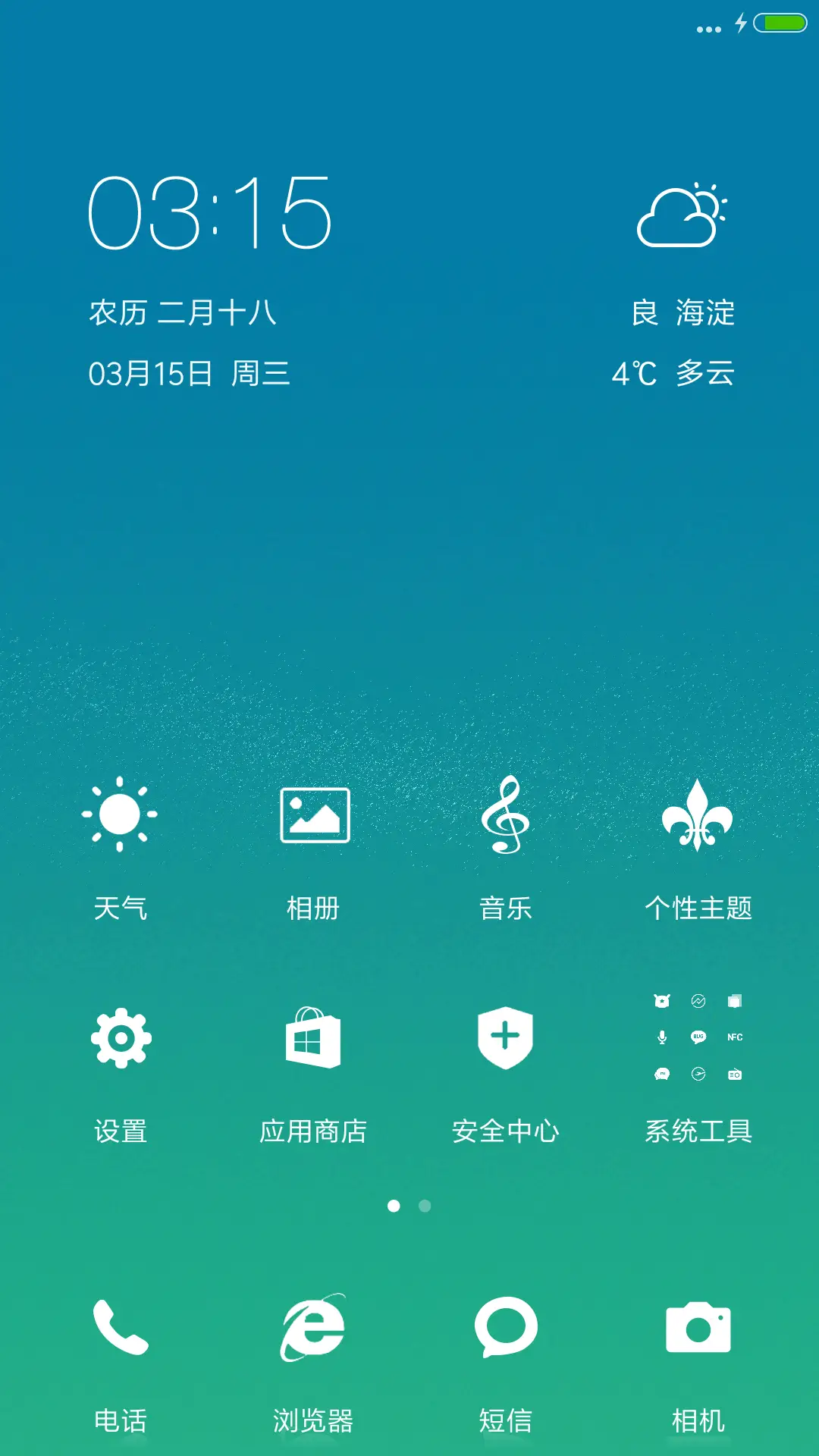 极致清新 - Screenshot 2