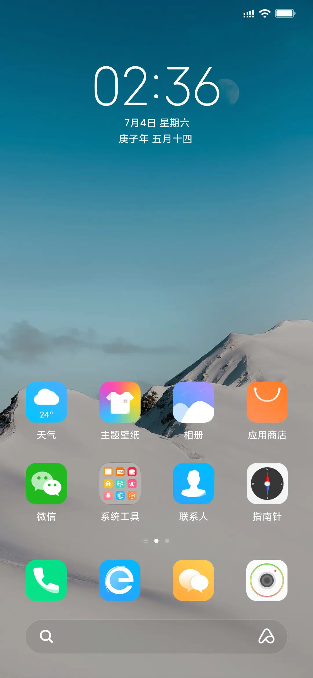 你那下雪了吗 - Screenshot 2