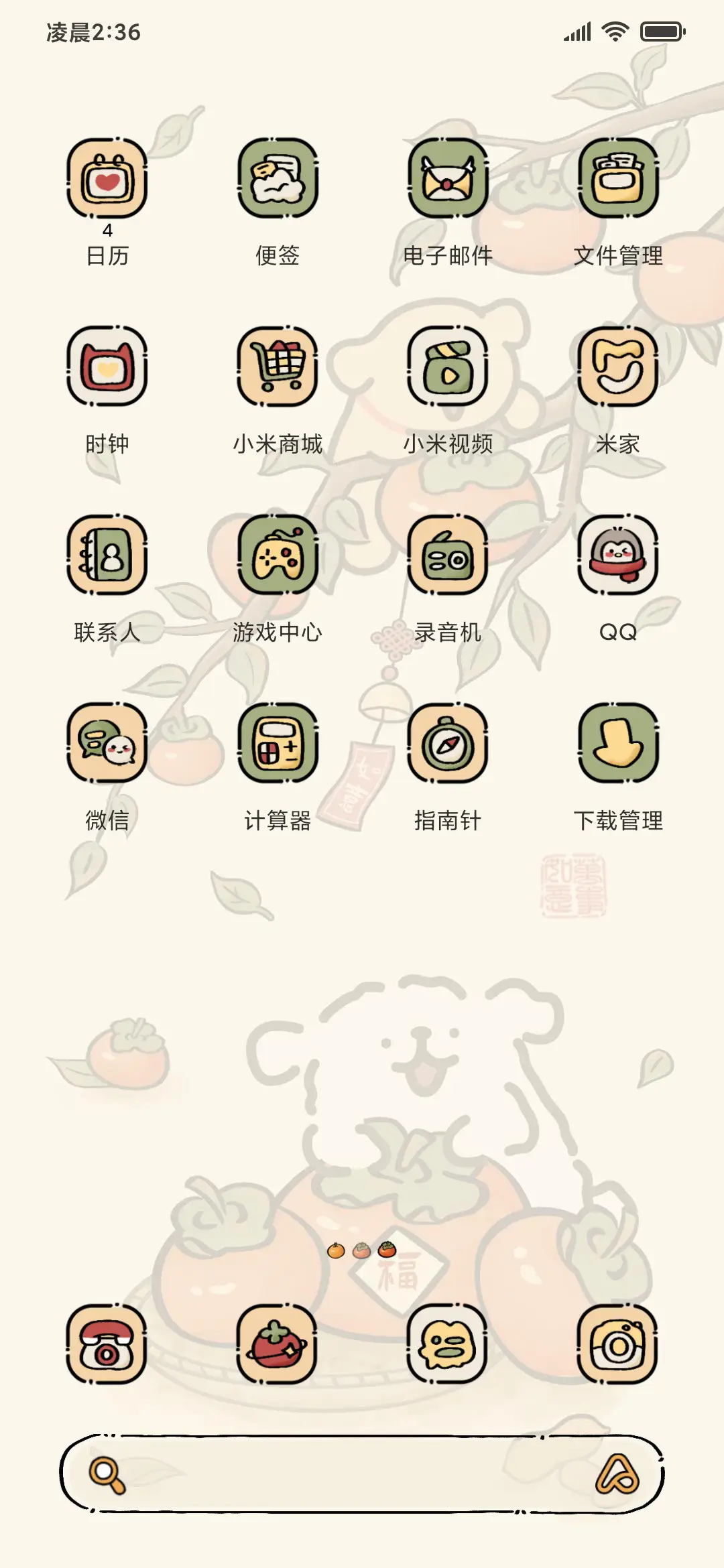 线条小狗 好柿花生 - Screenshot 5