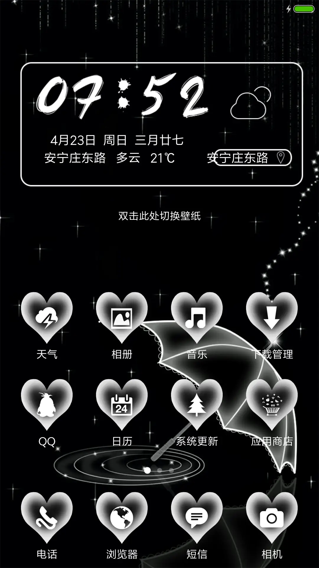 守候，雨中的一把伞 - Screenshot 2