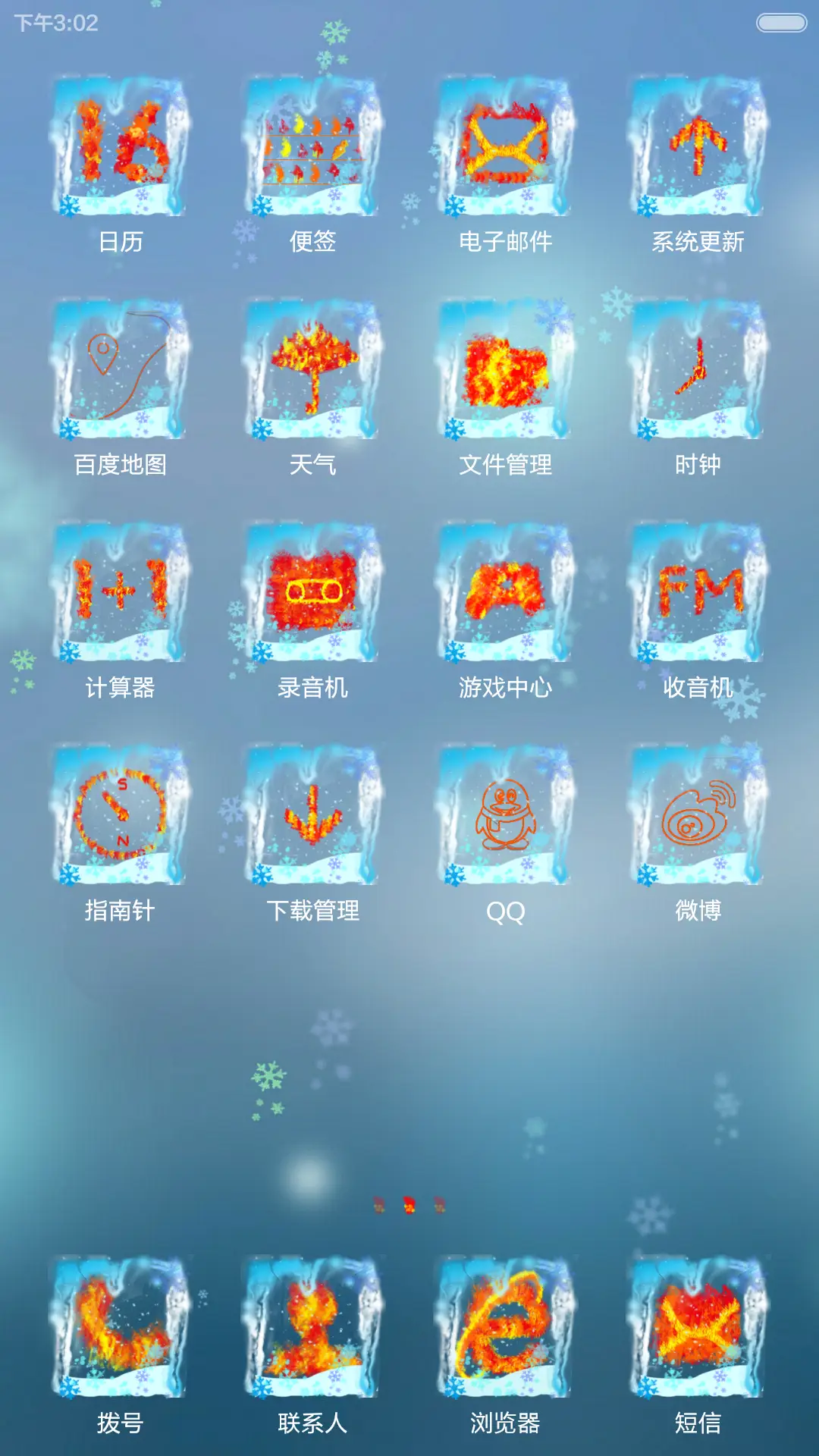冰封烈焰 - Screenshot 3