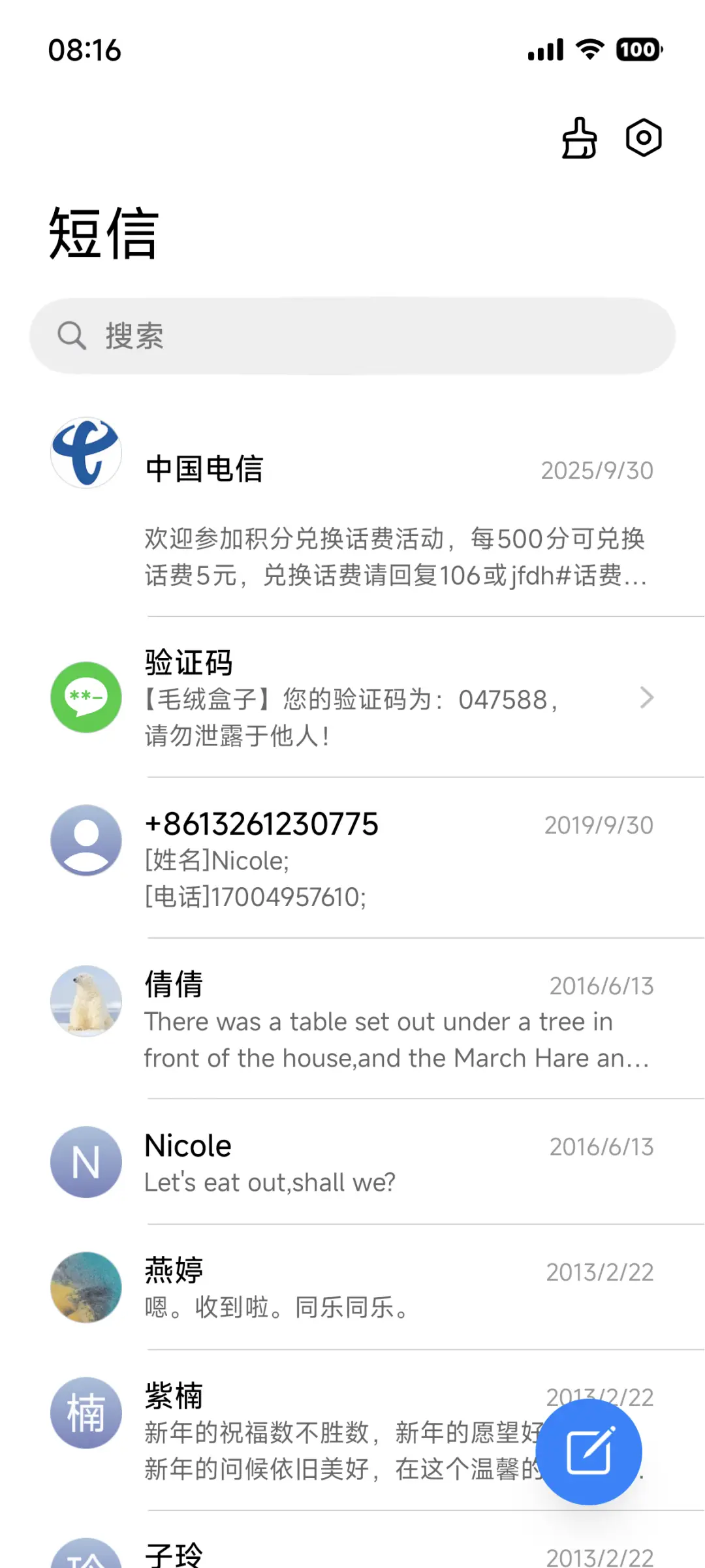 液态米果 - Screenshot 7