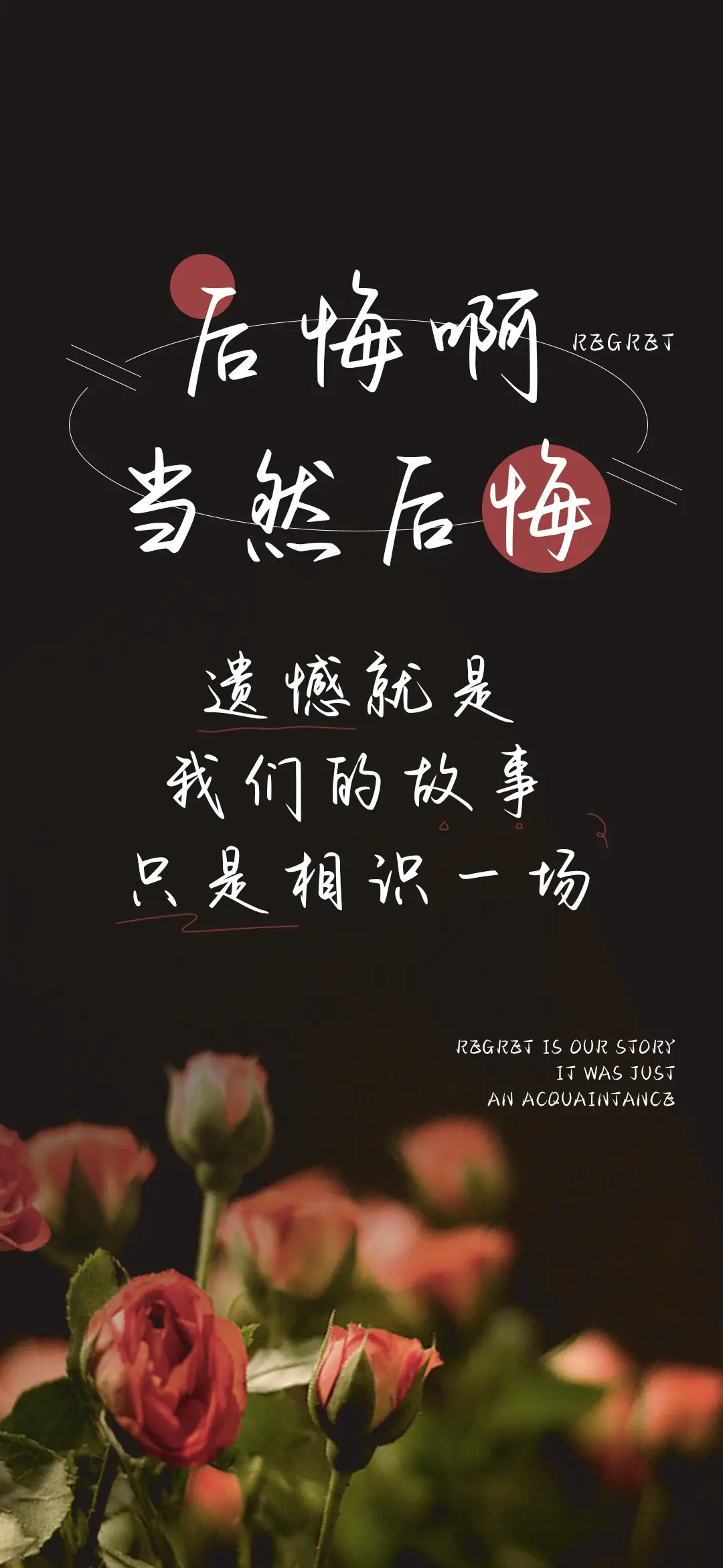 后悔啊当然后悔 - Screenshot 1