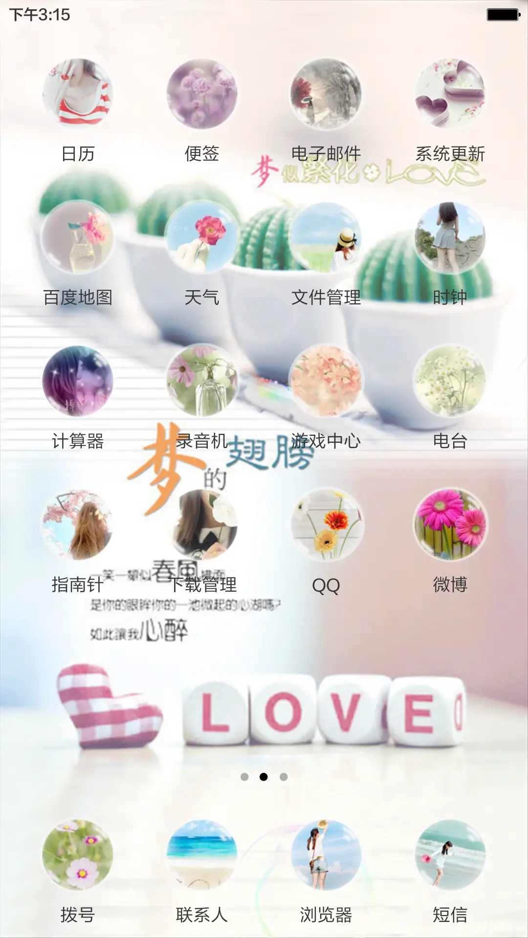 梦似繁花（动态气泡+全图标） - Screenshot 3