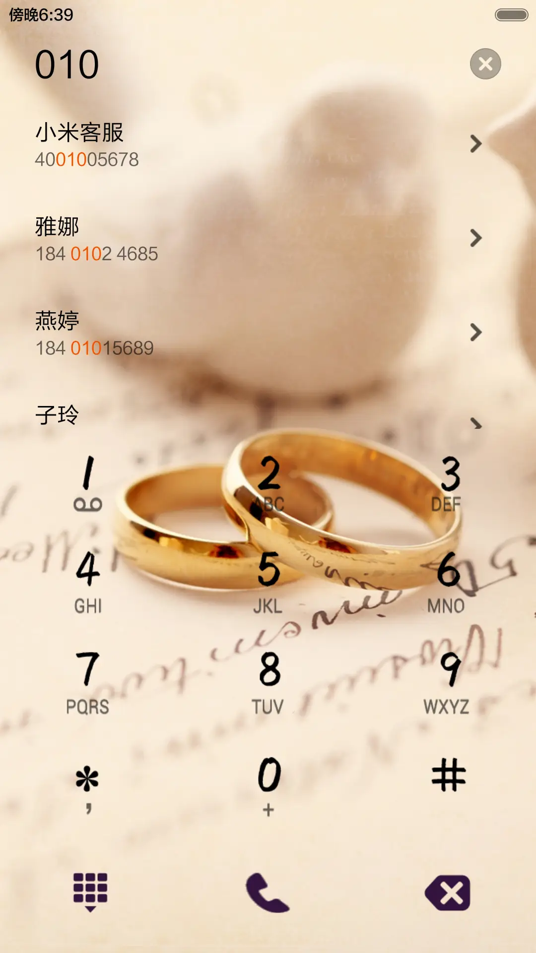 爱的告白 - Screenshot 6