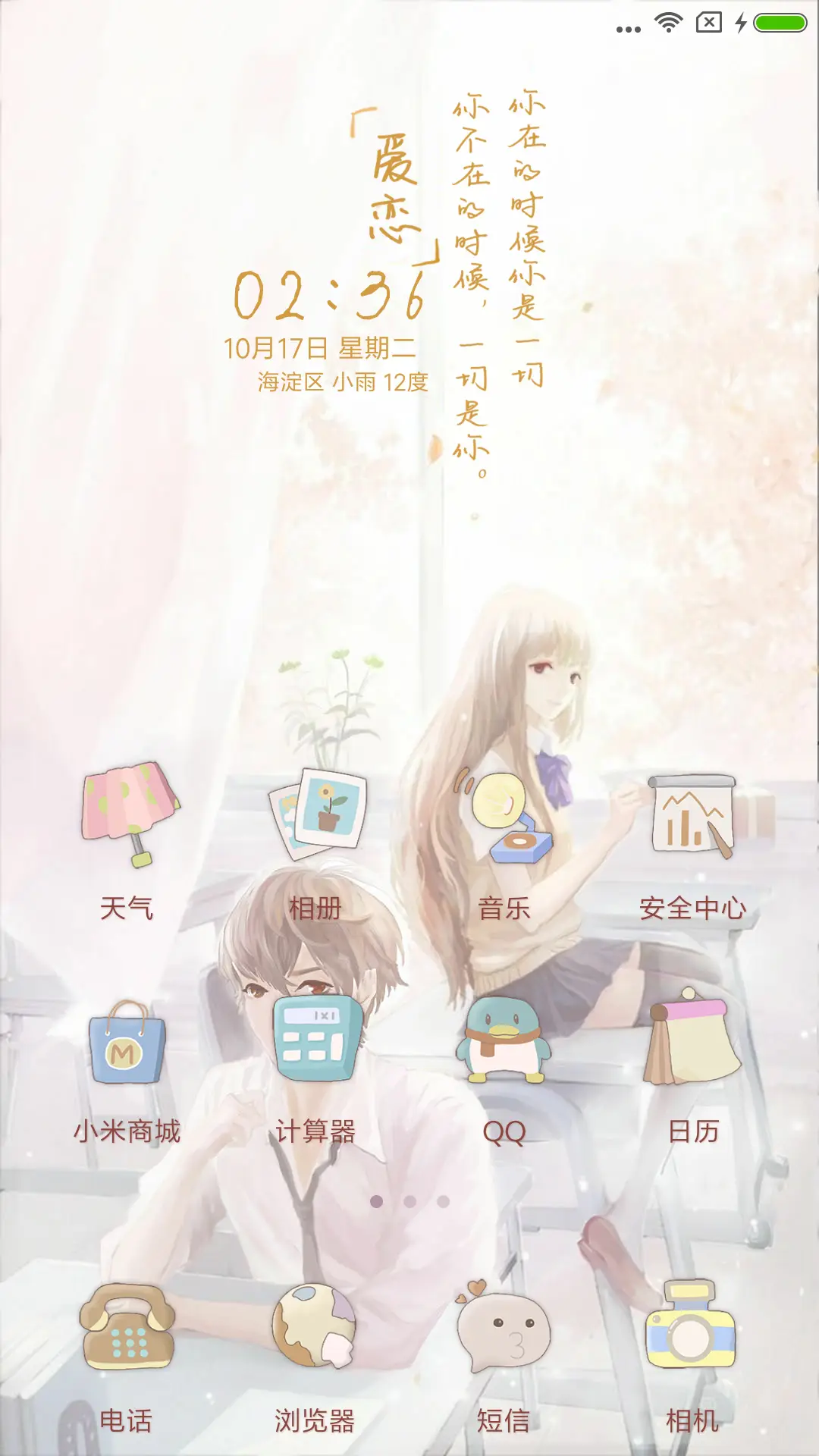 青春·爱恋 - Screenshot 2