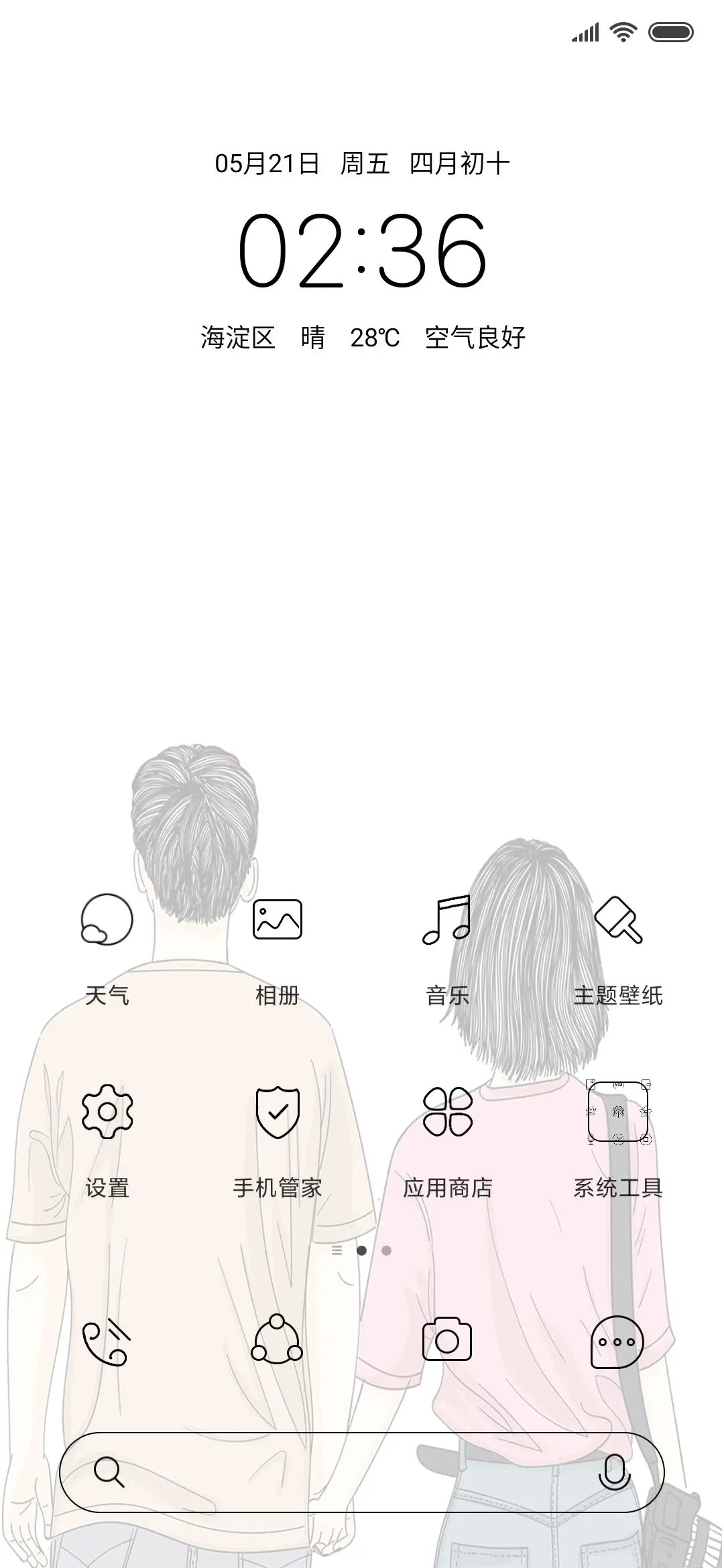 执子之手 - Screenshot 5