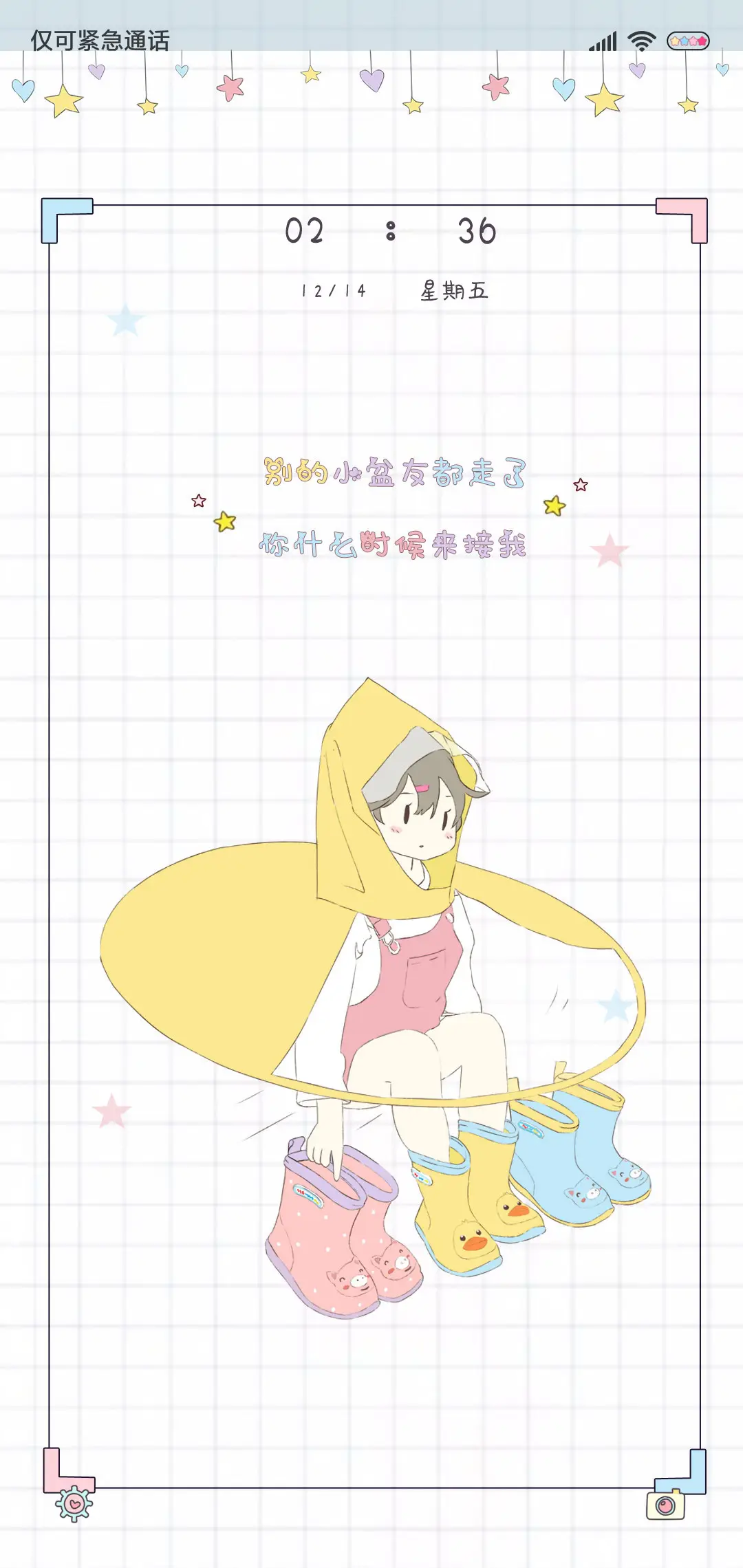 全园最可爱 - Screenshot 1