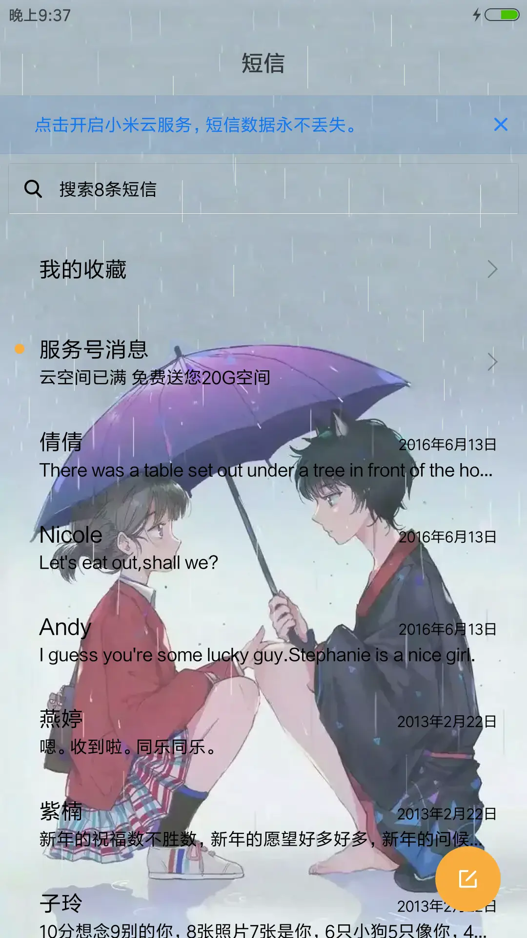 相遇の雨天 - Screenshot 7