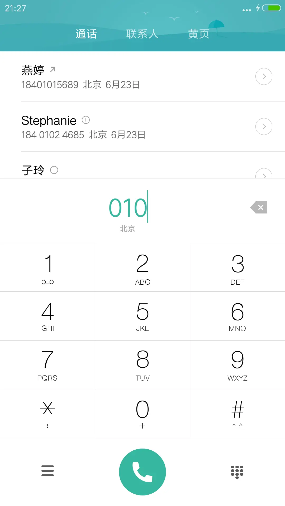 (下雨特效)新颜(头像自定义) - Screenshot 9