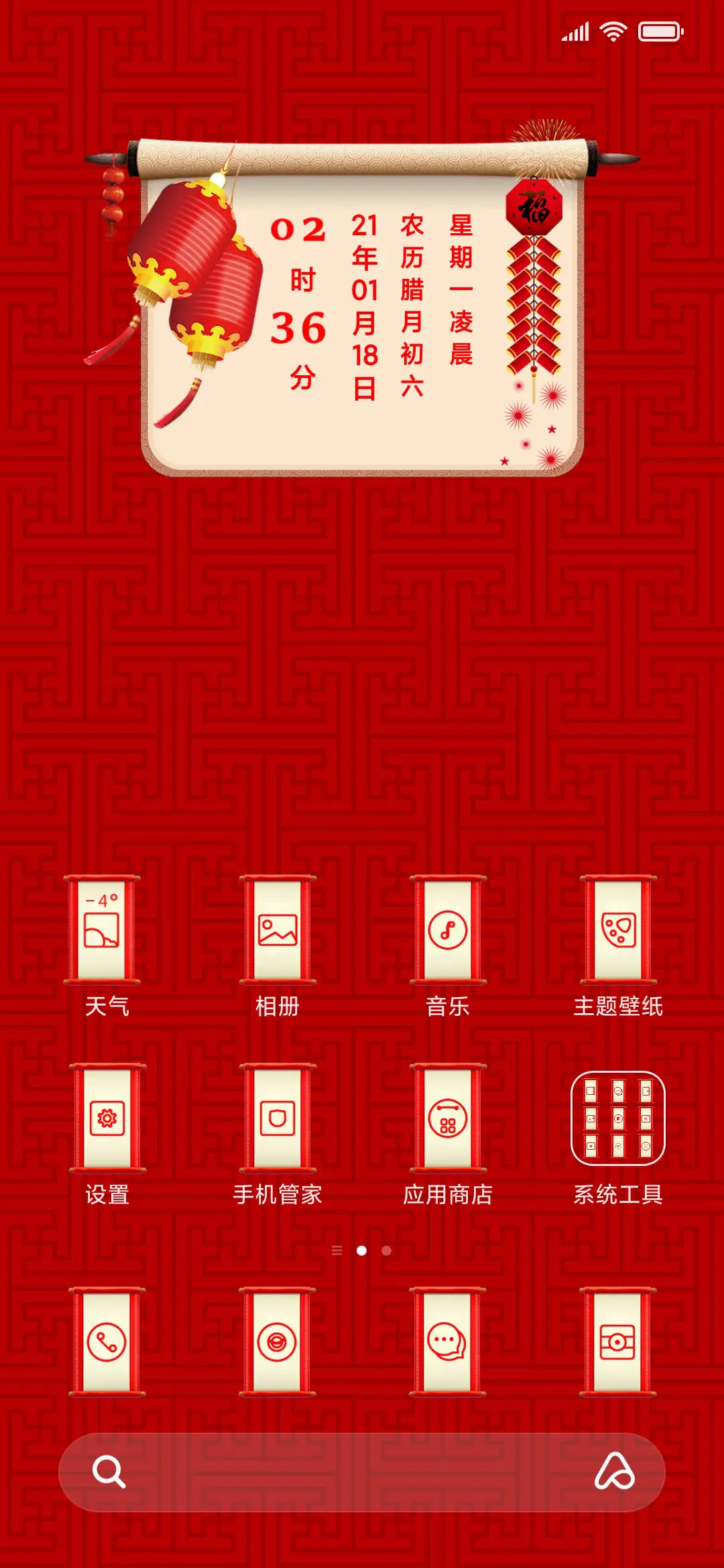 回家过年 - Screenshot 2