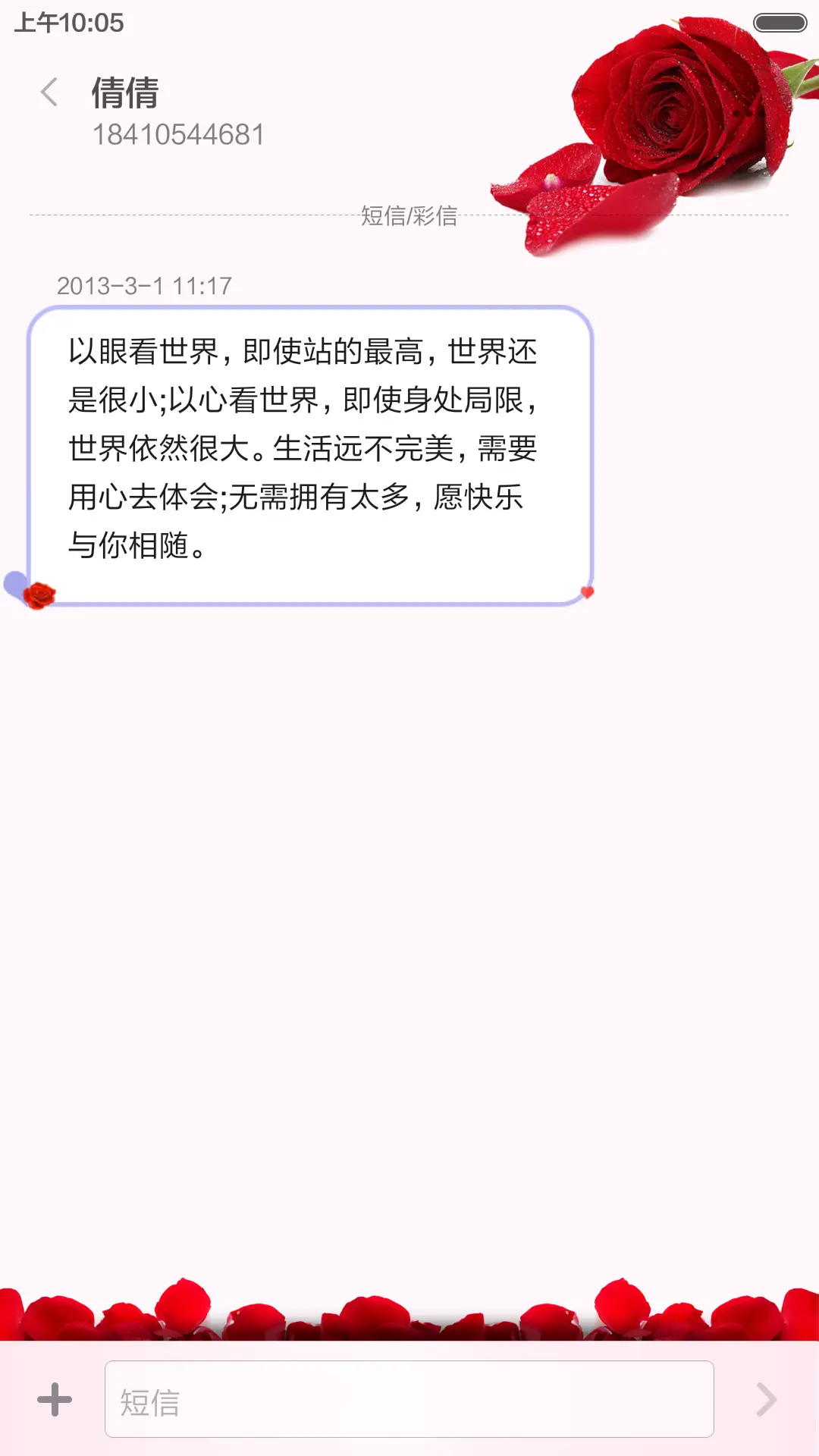 一辈子的唯一 - Screenshot 6