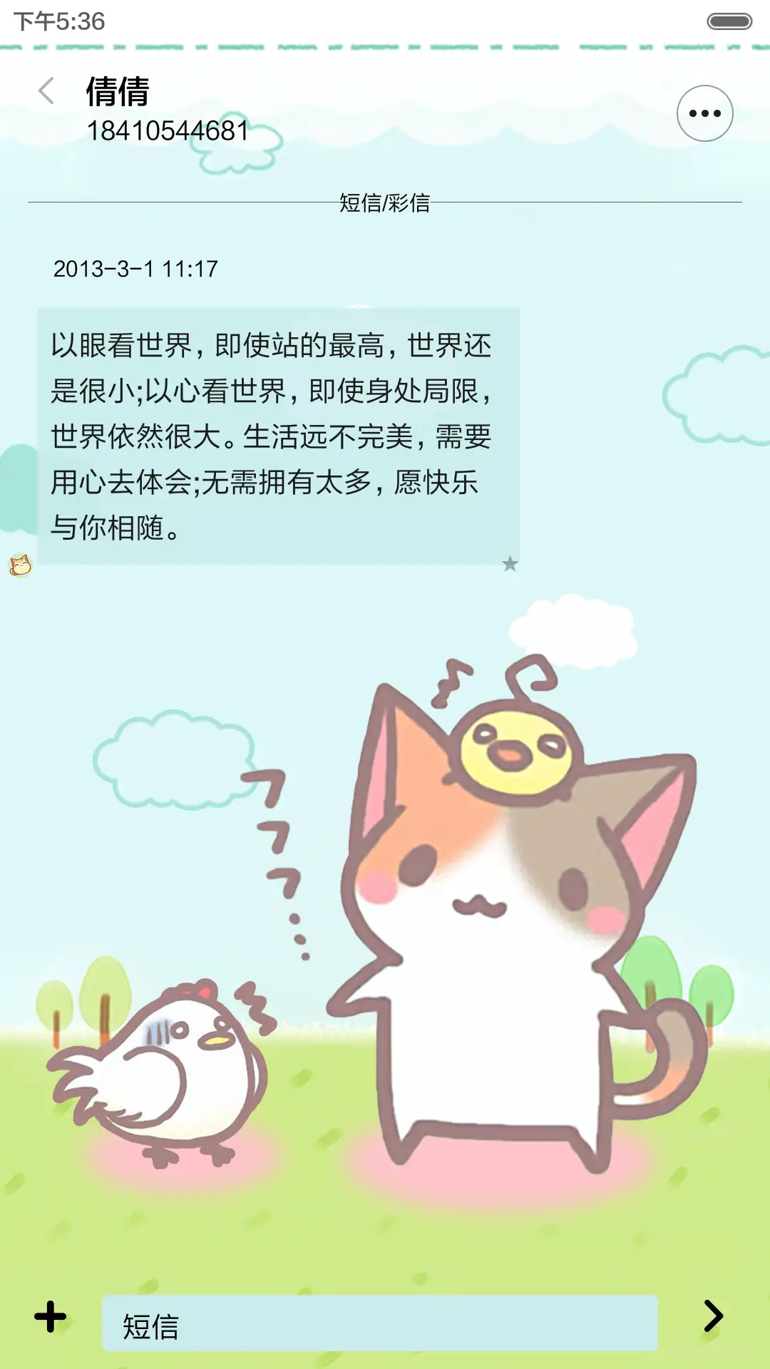 [抢红包]喵小咪的春天之旅（多锁屏） - Screenshot 8