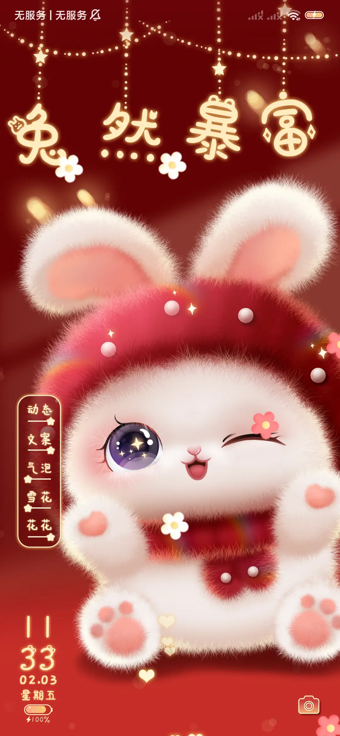 幸运萌兔要暴富 - Screenshot 2