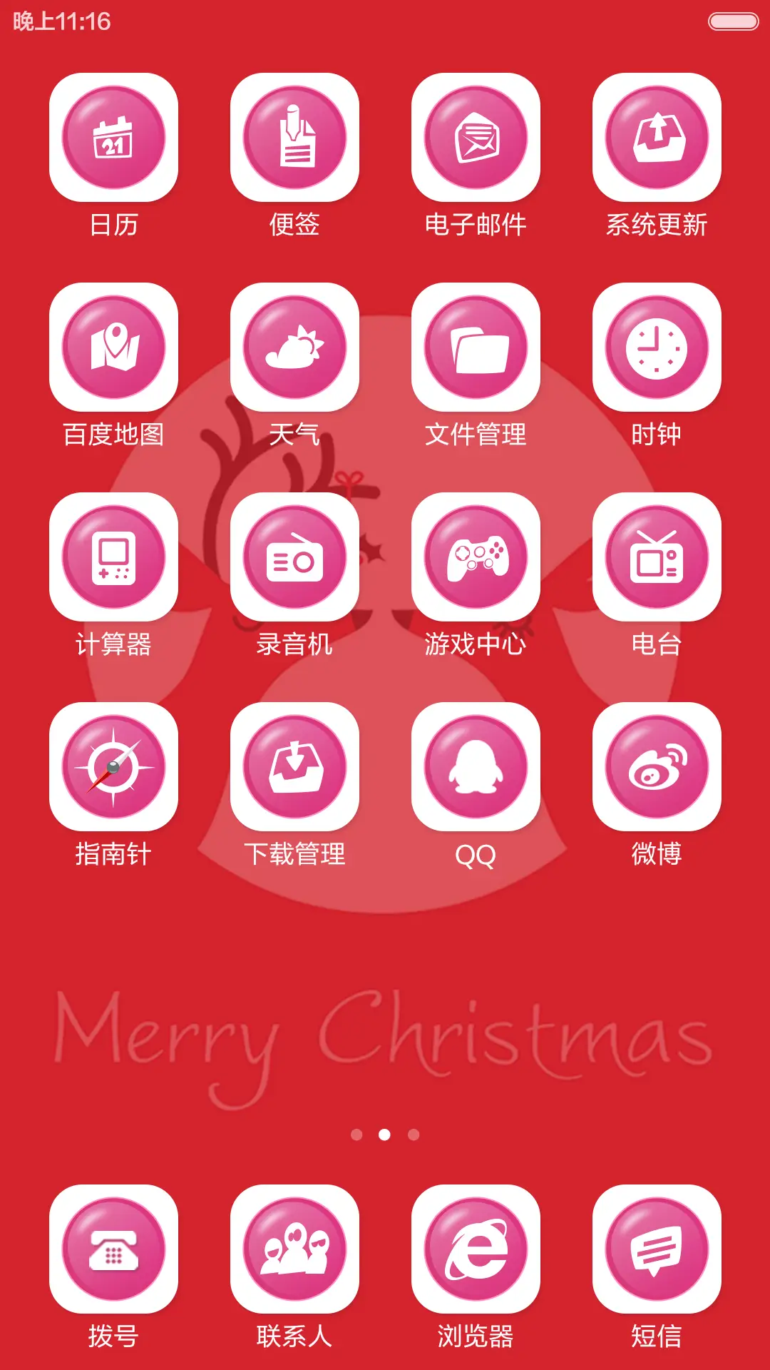 圣诞快乐 - Screenshot 7