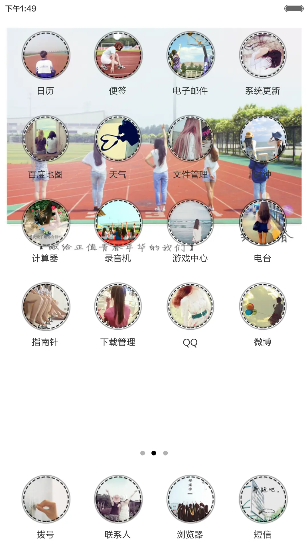 岁月不逝，我们不弃（毕业季） - Screenshot 7