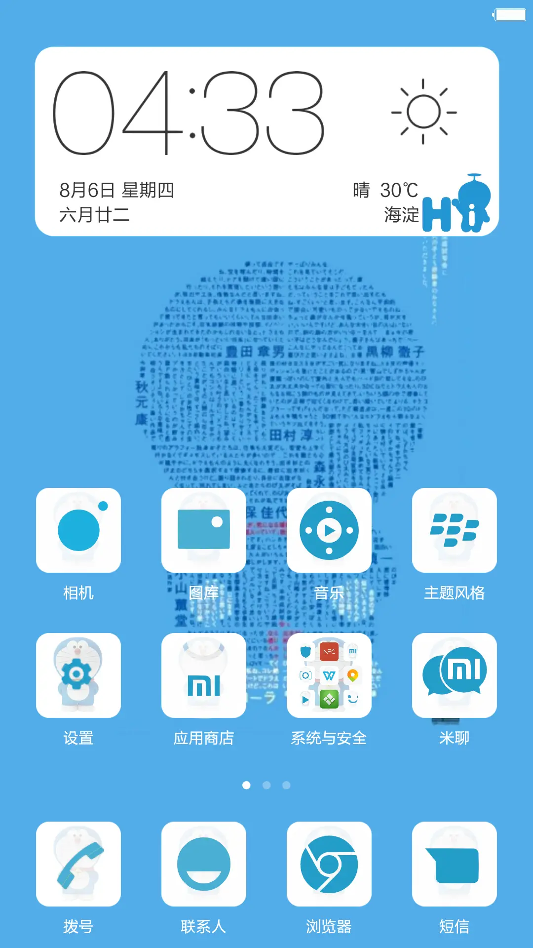 蓝肥纸（自由桌面） - Screenshot 3