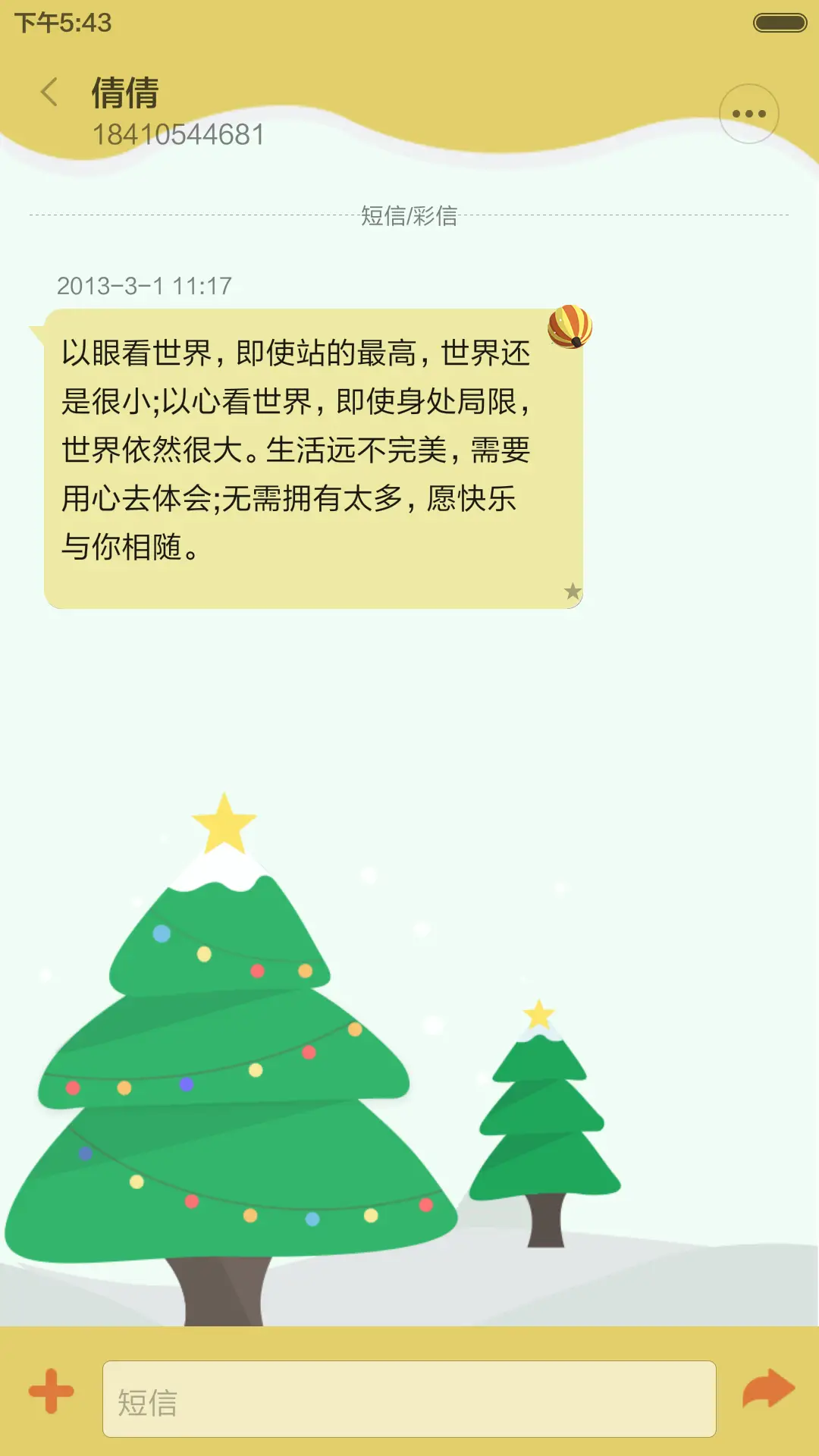 雪地圣诞节 - Screenshot 9