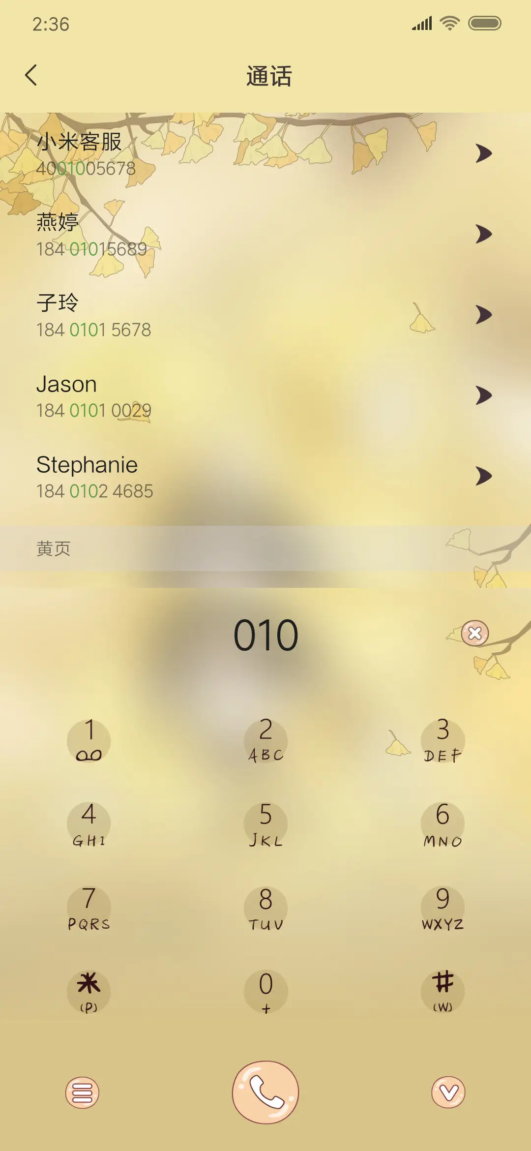 秋叶一片片 - Screenshot 6