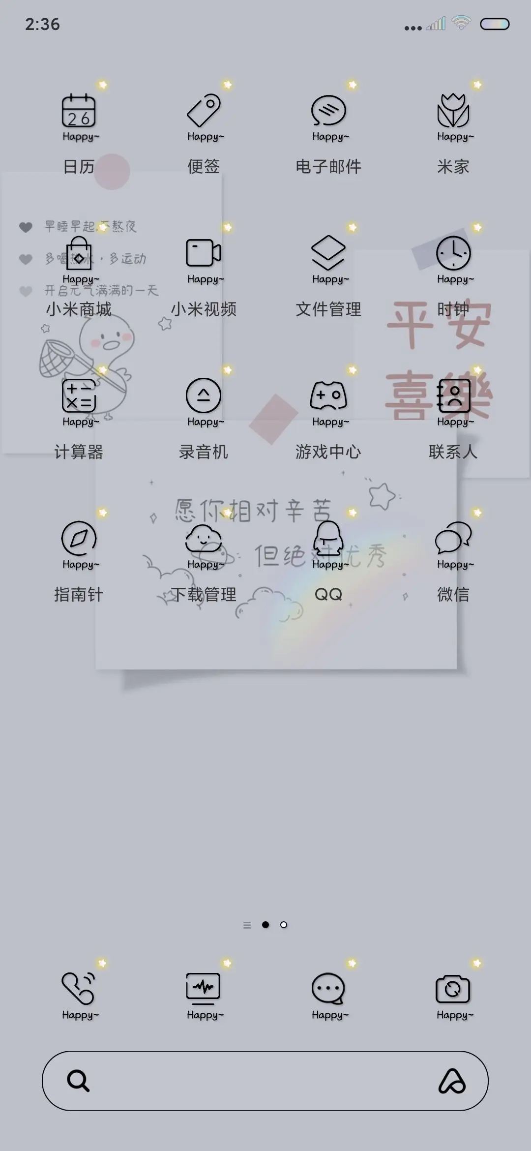 幸运不期而至 便签 - Screenshot 4