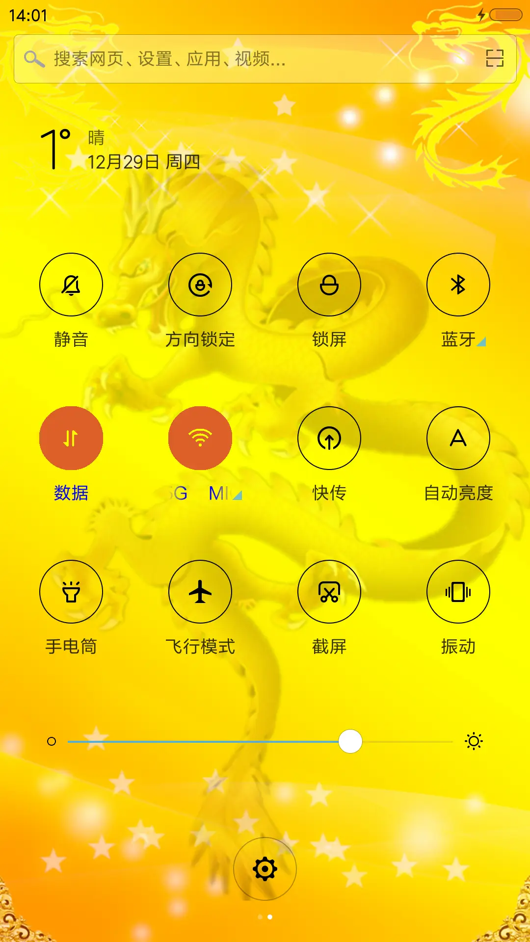 好运中国龙 - Screenshot 5