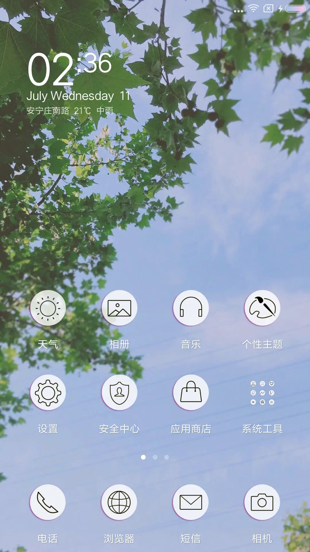 夏天 - Screenshot 2