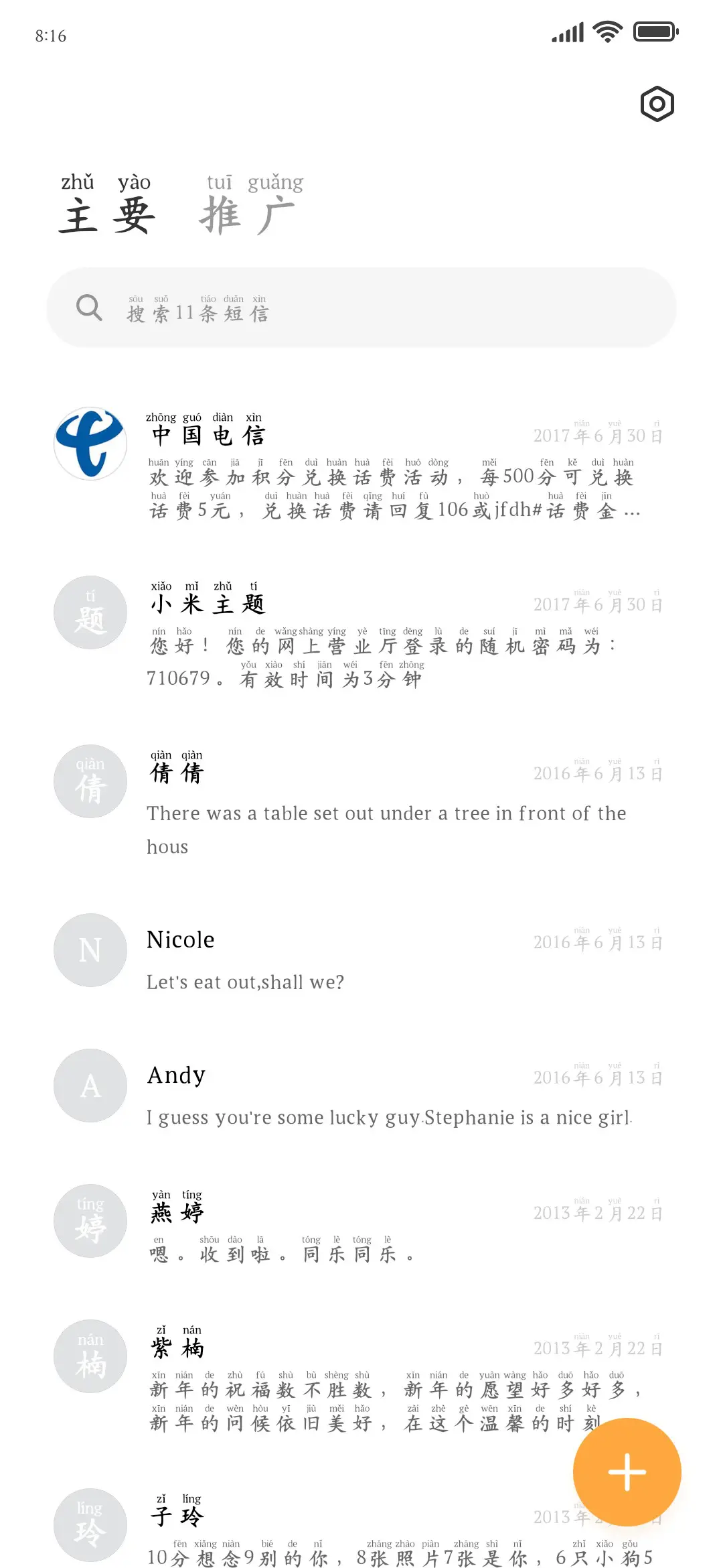 高清护眼楷书拼音 - Screenshot 3