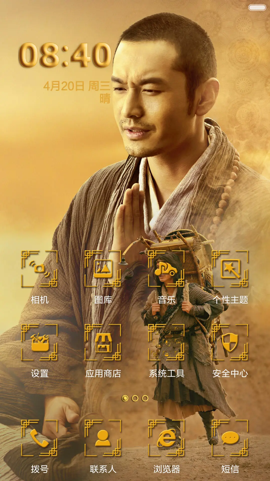 大唐玄奘 - Screenshot 2